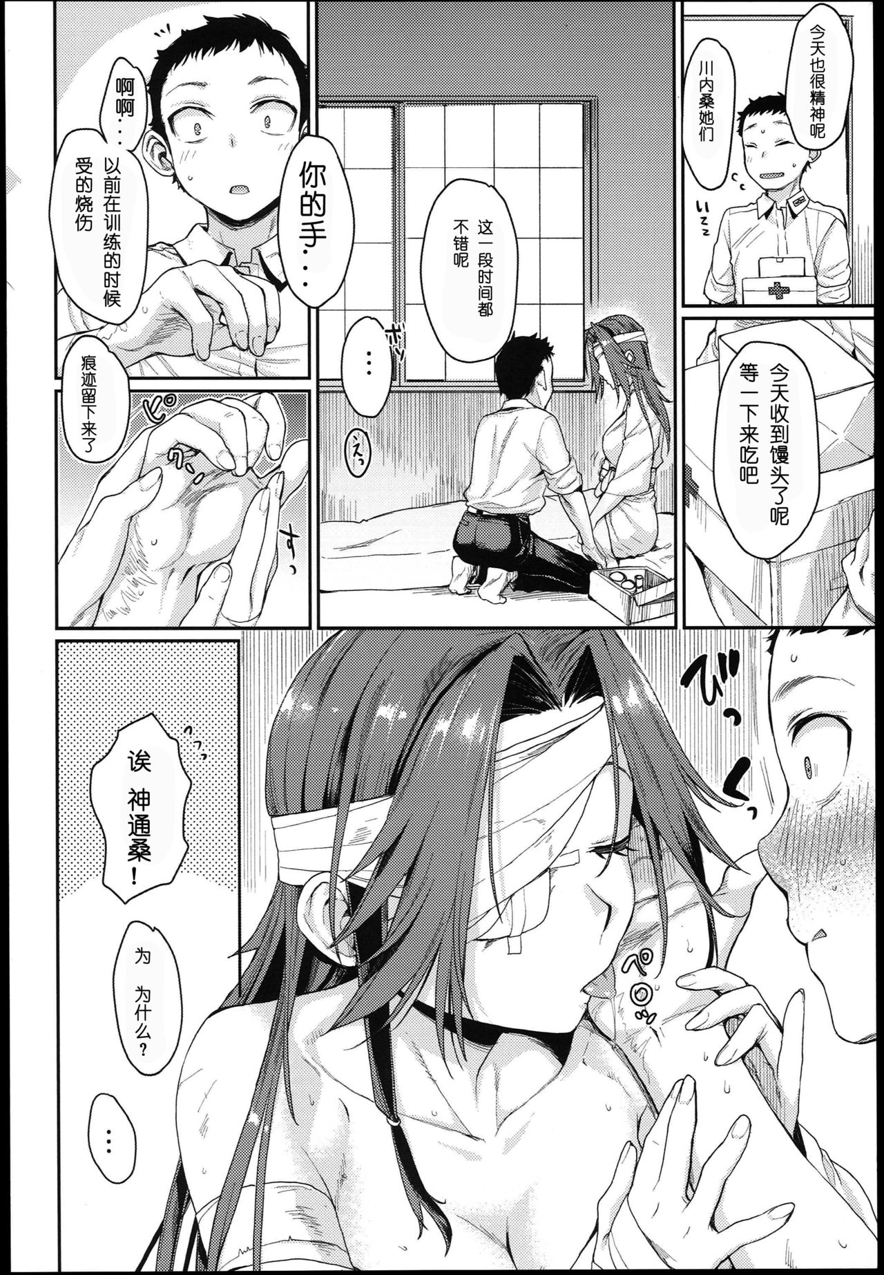 (Houraigekisen! Yo-i! 25Senme!) [Penpengusa Club (Katase Minami)] Jintsuu Enjou (Kantai Collection -KanColle-) [Chinese] [嗶咔嗶咔漢化組] page 11 full