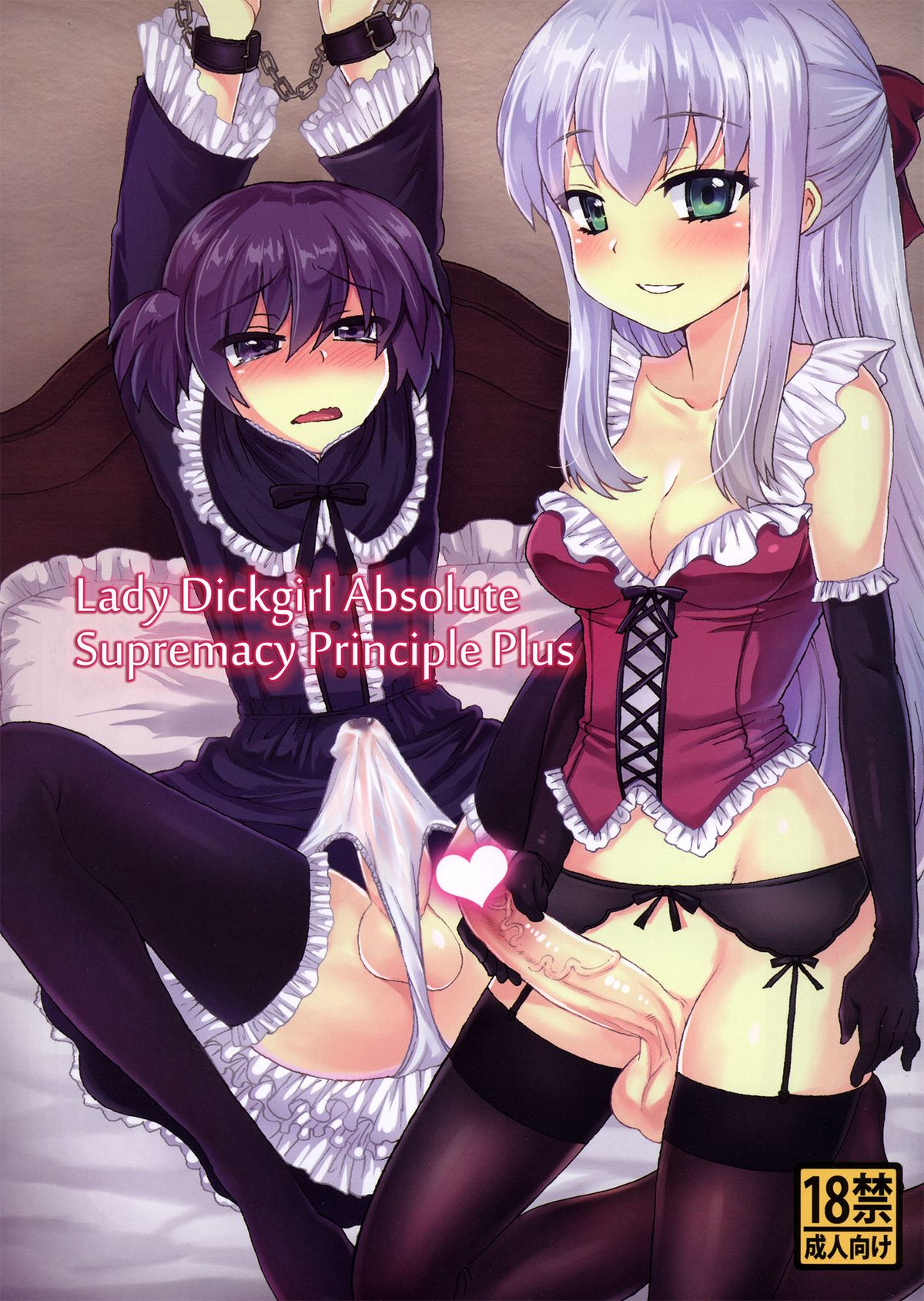 (C82) [Oshiruko Kan (Piririnegi)] Futanari Ojousama Zettai Shijou Shugi PLUS | The Dickgirl Princess's Absolute Supremacy Doctrine PLUS [English] =SW= page 1 full