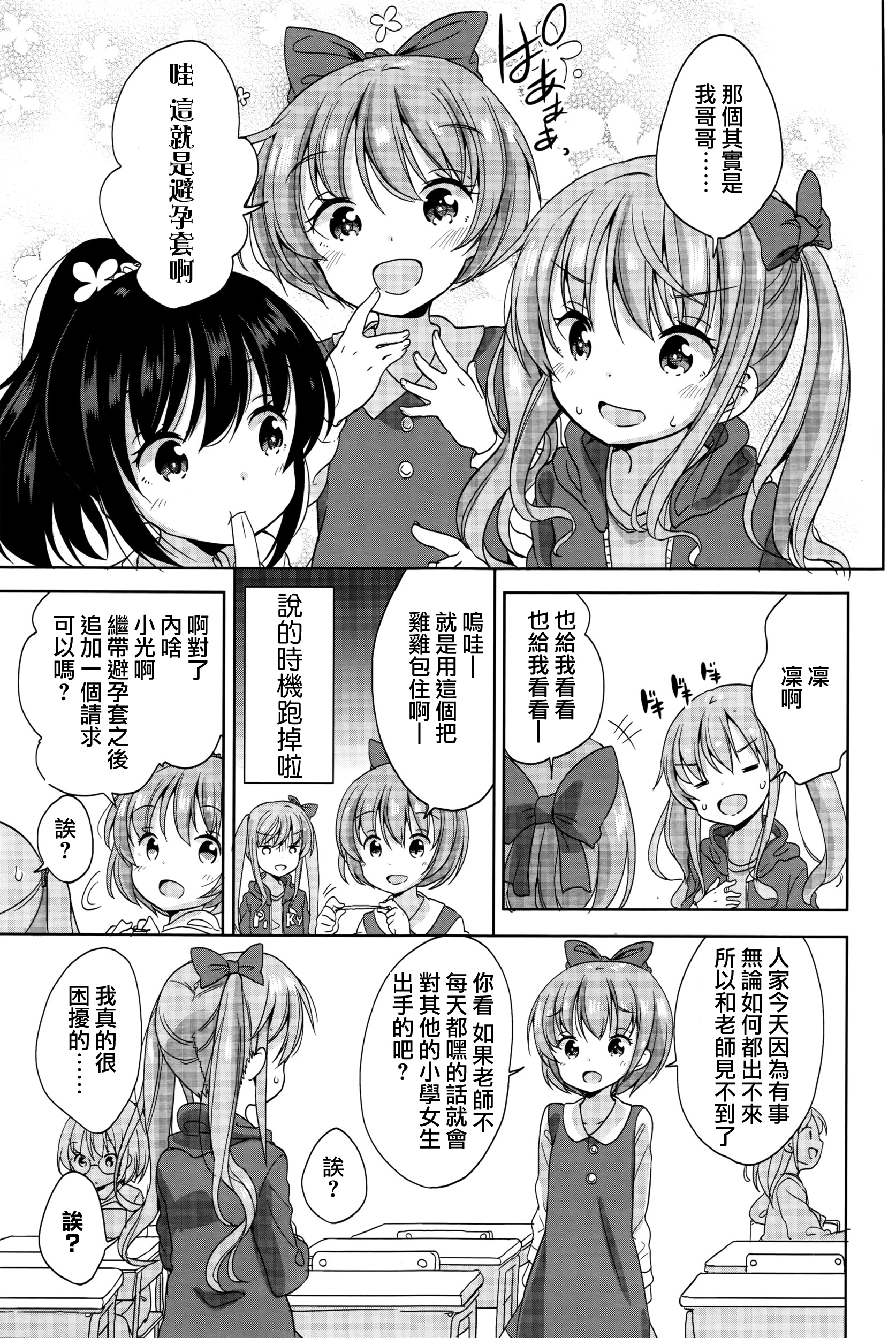 [Fuyuno Mikan] Pretend Girl (COMIC LO 2016-04) [Chinese] [想抱雷妈汉化组] page 7 full