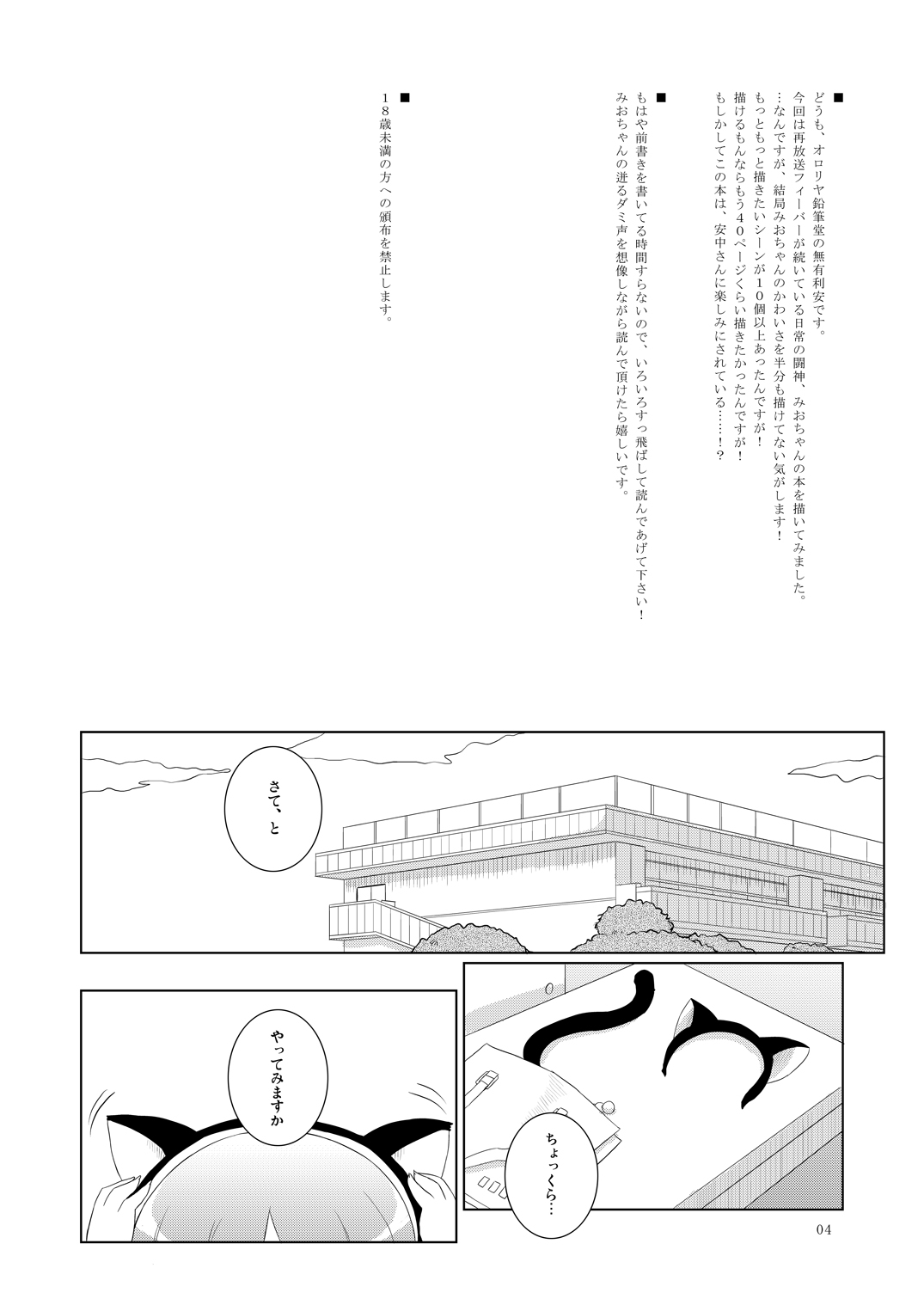 (COMIC1☆6) [Ororiya Enpitsudo (Murian)] Chanmio no Mainichi Diary. (Nichijou) [Digital] page 3 full