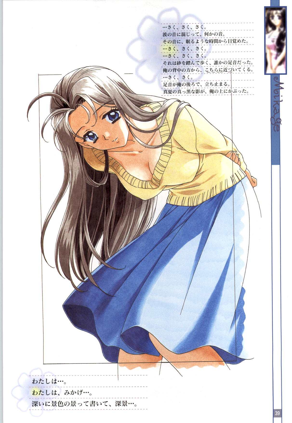 (一般画集) [elf] リフレインブルー 完全ガイド page 42 full