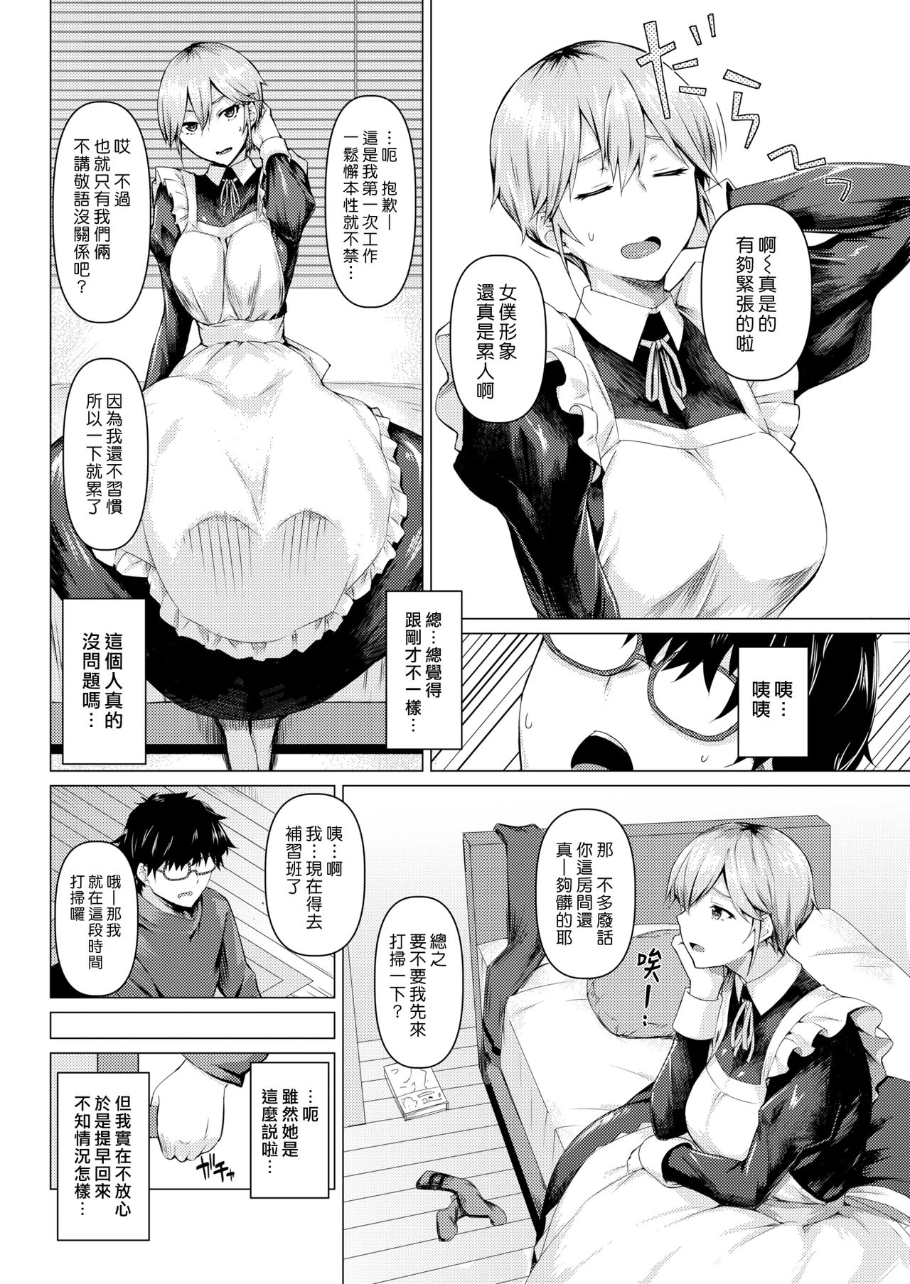 [Midori Aoi] Maid no Sugao | 女僕的真實面貌 (COMIC Shitsurakuten 2019-07) [Chinese] [漢化組漢化組] page 2 full