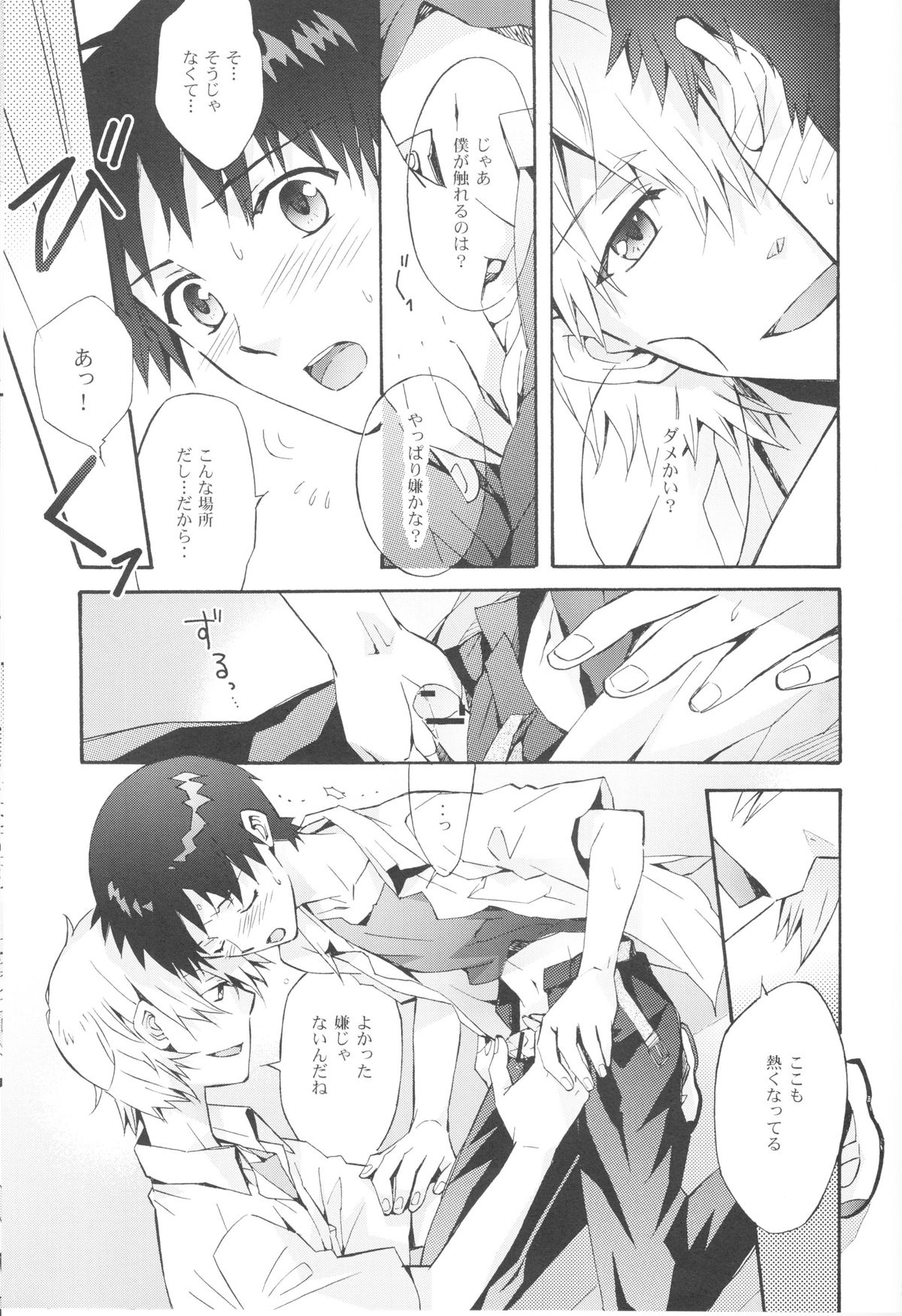 (C82) [YozorairoDrops (Yoko Mawatari)] Sketch (Neon Genesis Evangelion) page 28 full