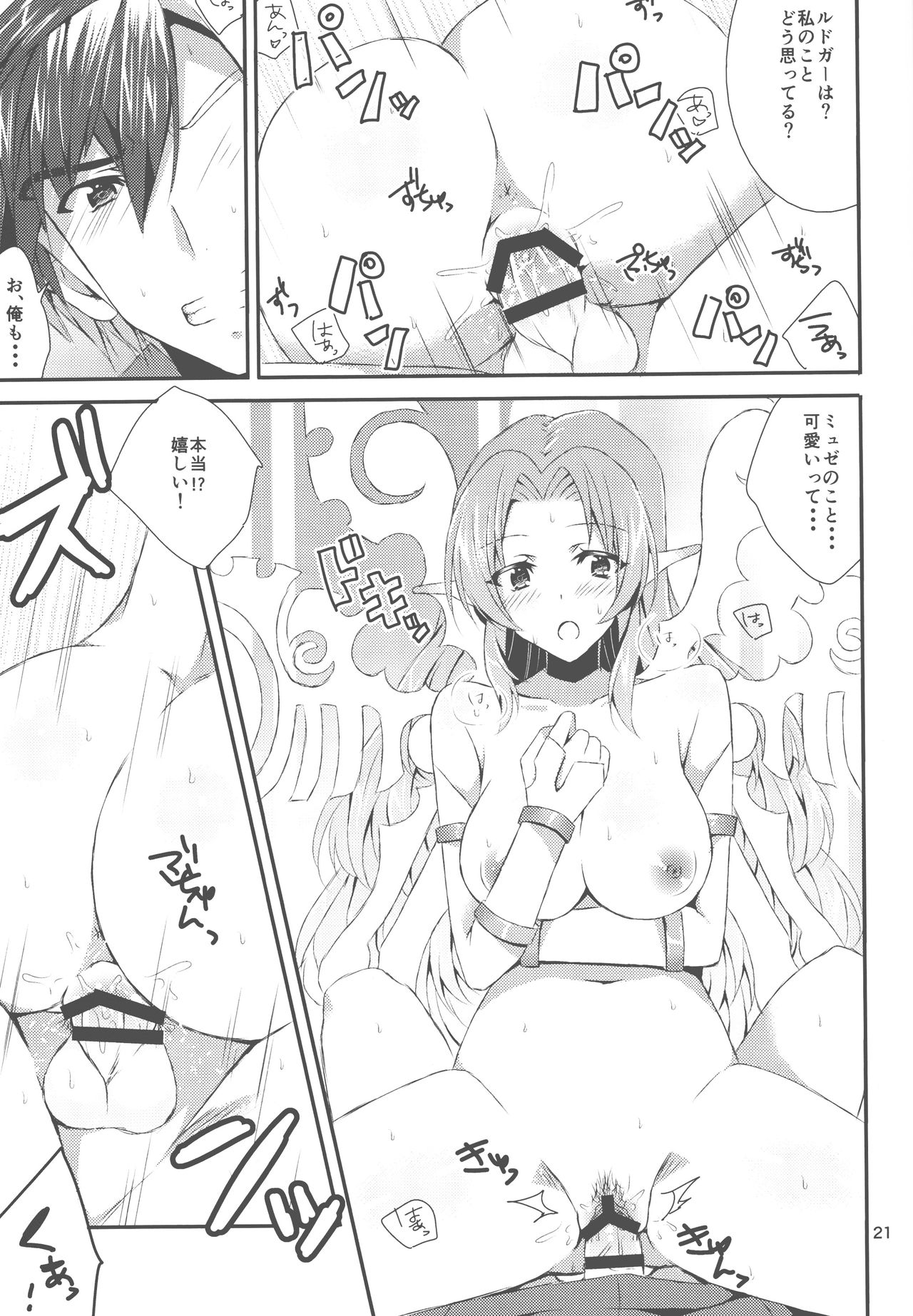 (C86) [PINK.in BLACK (Kanaru)] Fairy Dance (Tales Of Xillia 2) page 20 full