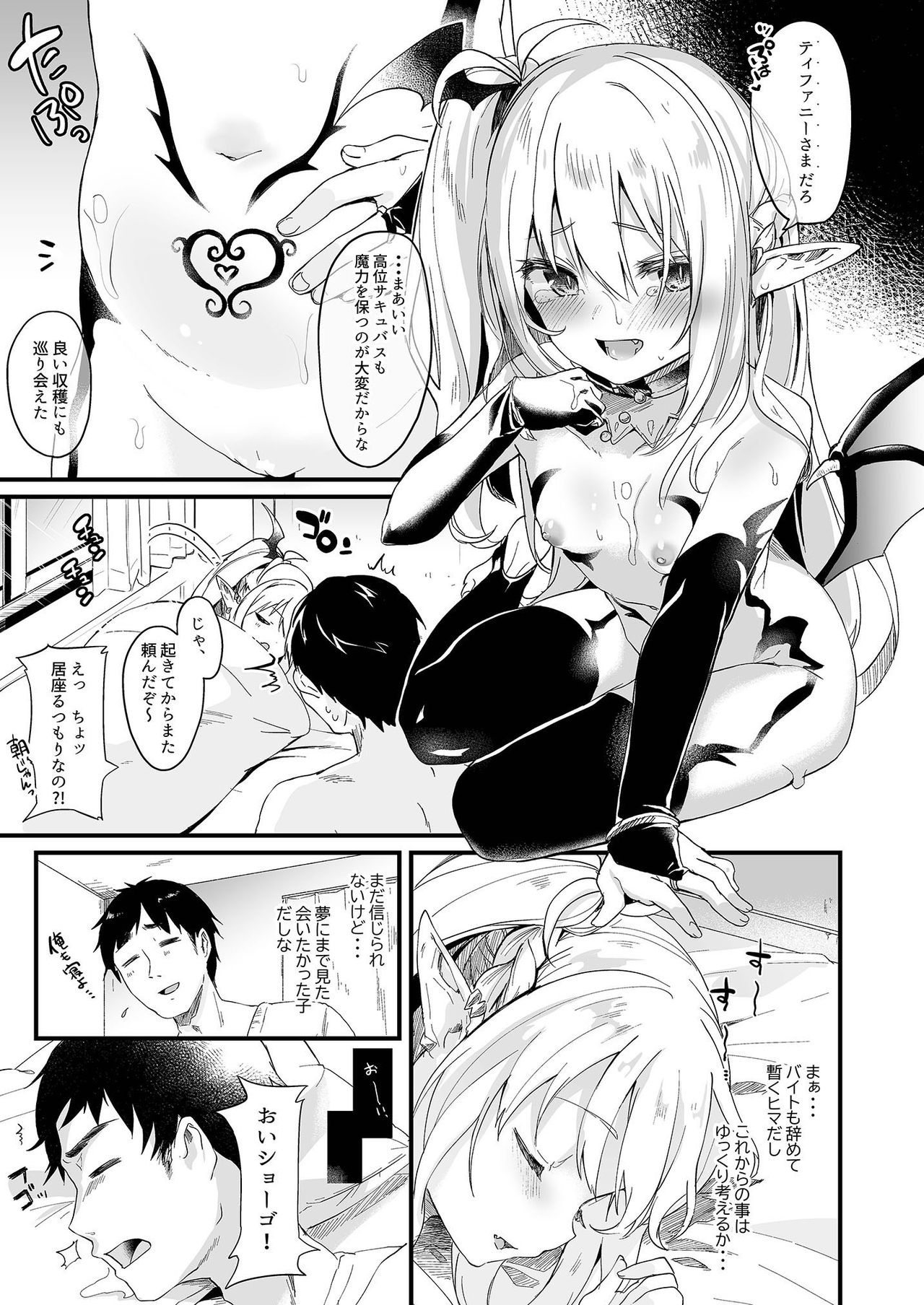 [Kedama Gyuunyuu (Tamano Kedama)] Boku wa Chiisana Succubus no Shimobe 1 [Digital] page 29 full