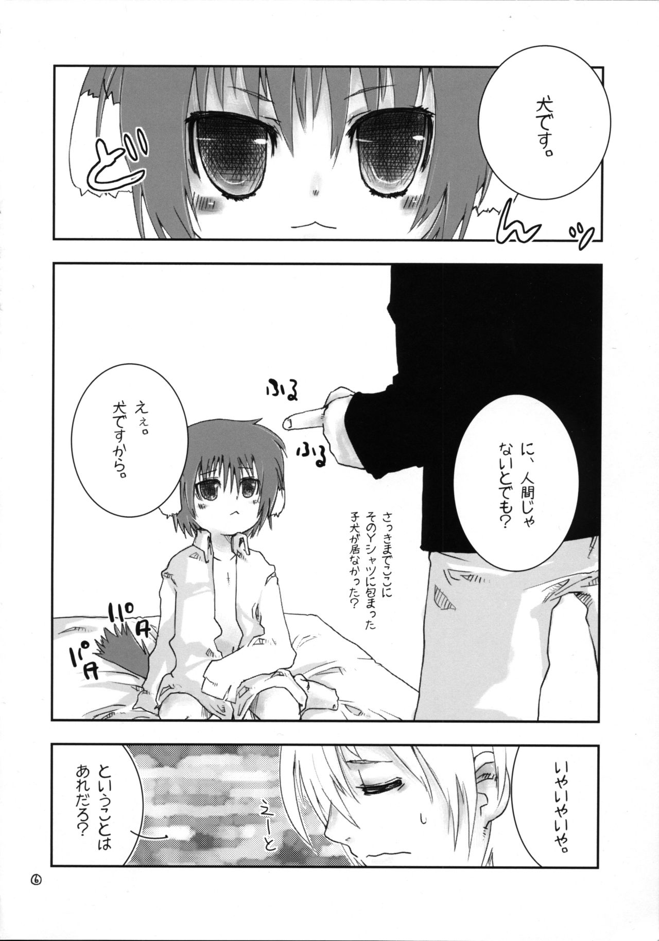 [Kabuttari Kaburanakattari (Seihoukei)] Itsunomanika Inumimi-kko ga Iru! page 5 full