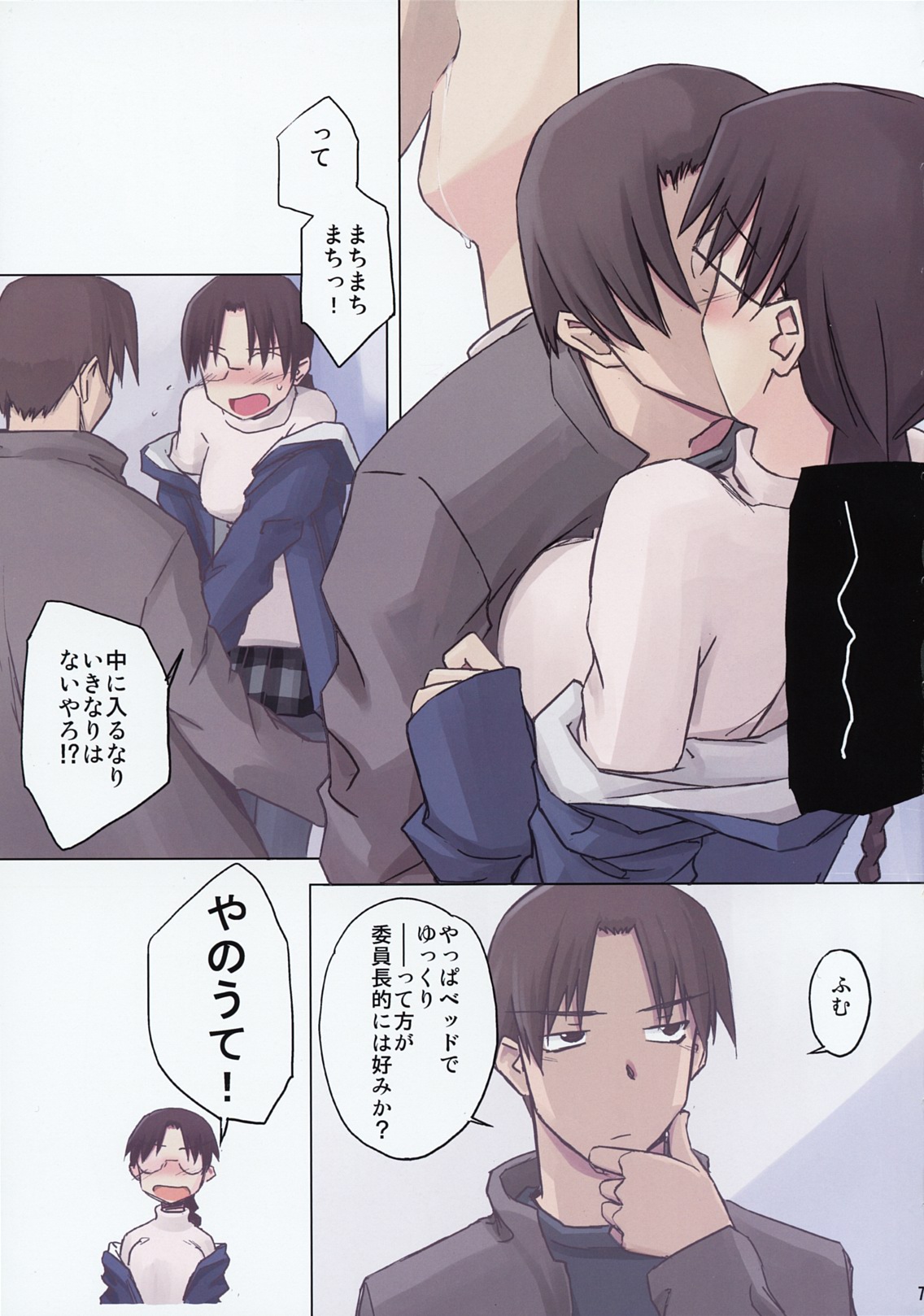 (C77) [Tear Drop (tsuina)] Prineur (To Heart) page 7 full