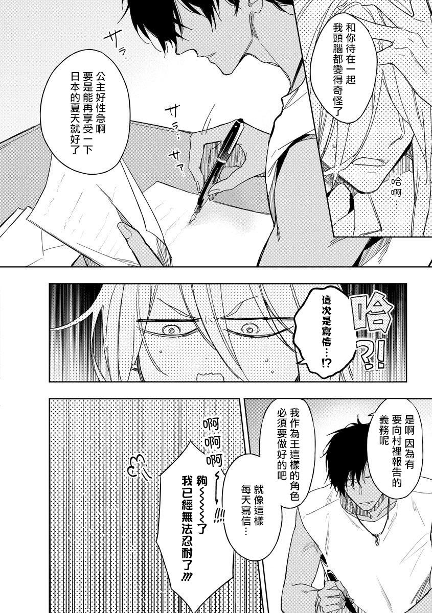 [Miyako Mimeko] Ore no Souteishite Ita H na Tensei Life wa Kore Janai 01-02 [Chinese] [拾荒者汉化组] [Digital] page 40 full