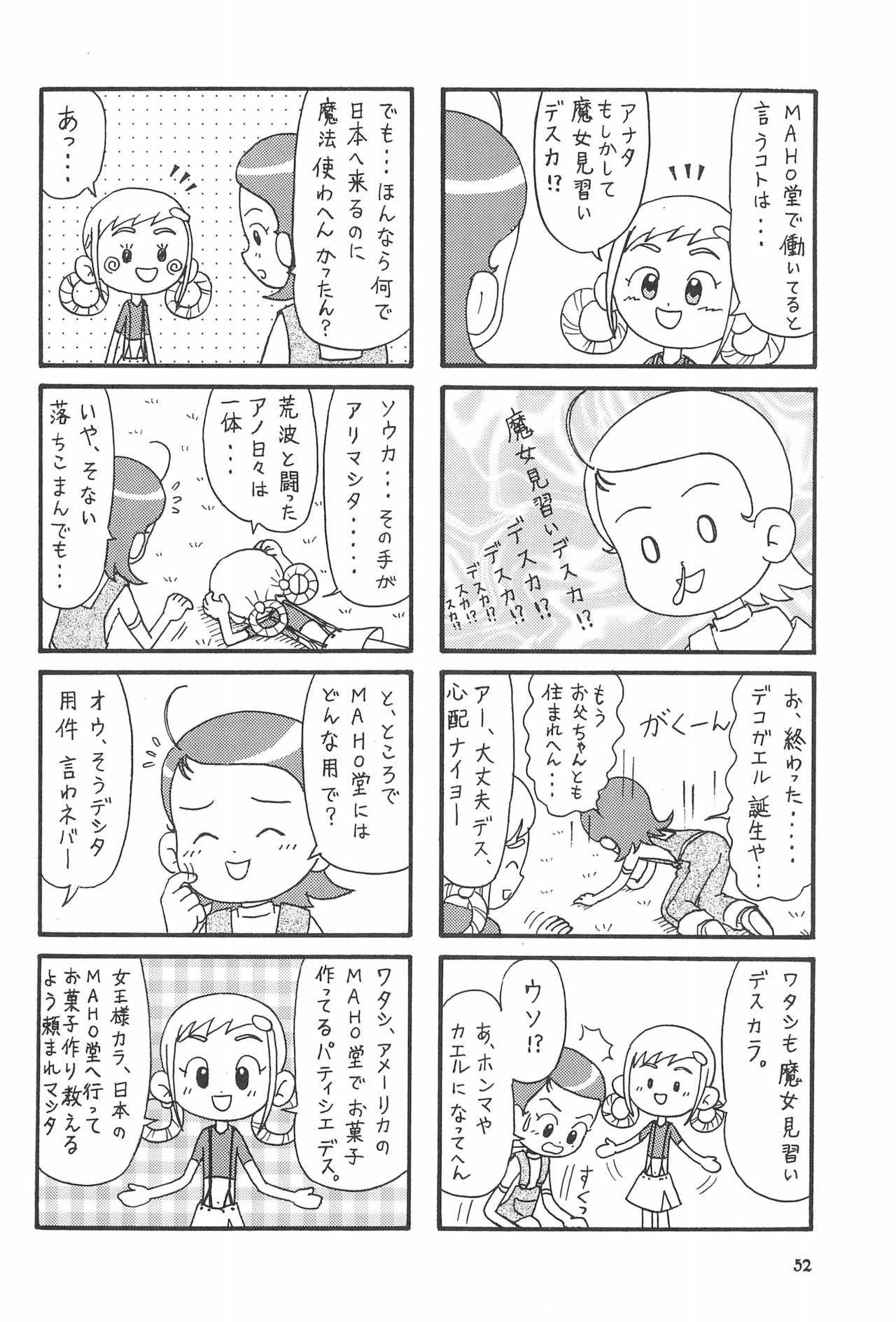 (Puniket 8) [Ukkaridou (Various)] Momo no Kanzume (Ojamajo Doremi) page 52 full