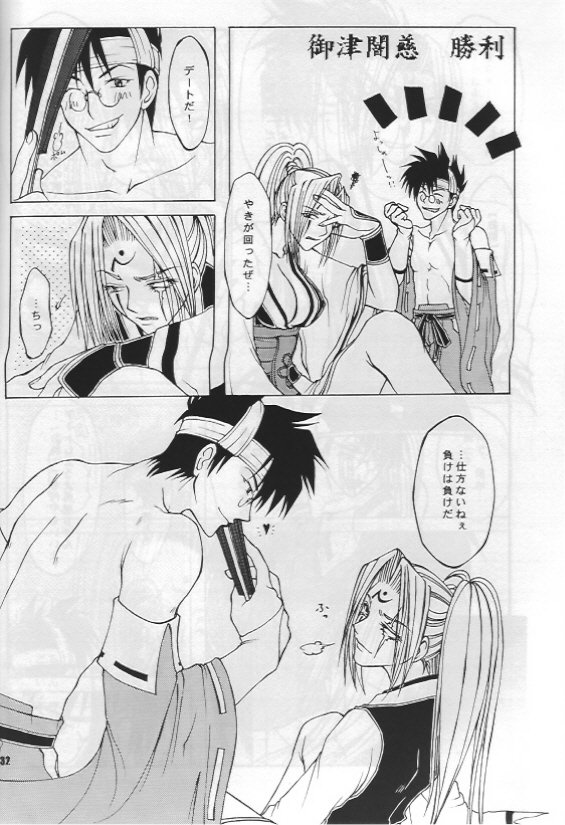 Guilty Gear X - About Him And Her page 31 full