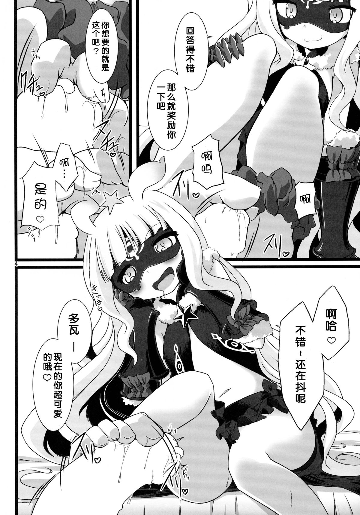 (C86) [Genei Teito (Chouzetsu Yarou)] Seifuku wa Pi- no Ato de (Sekai Seifuku ~Bouryaku no Zvezda~) [Chinese] [脸肿汉化组] page 8 full