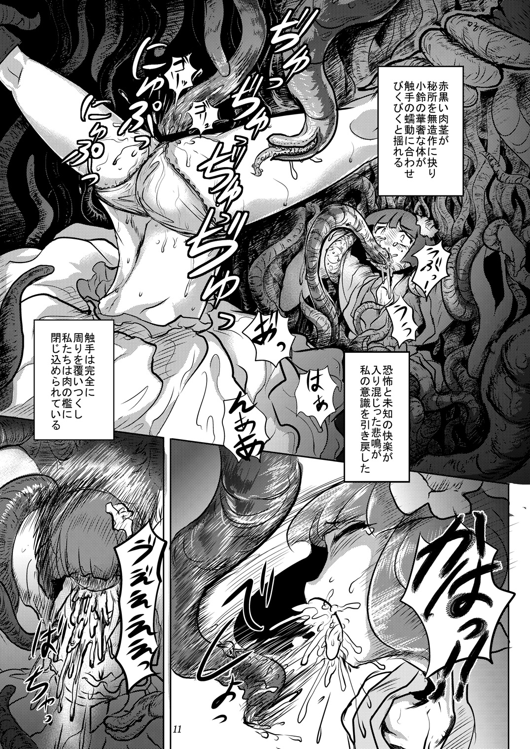 [Ana Futatsu (Wenajii)] Yonde wa ikenai (Touhou Project) page 12 full