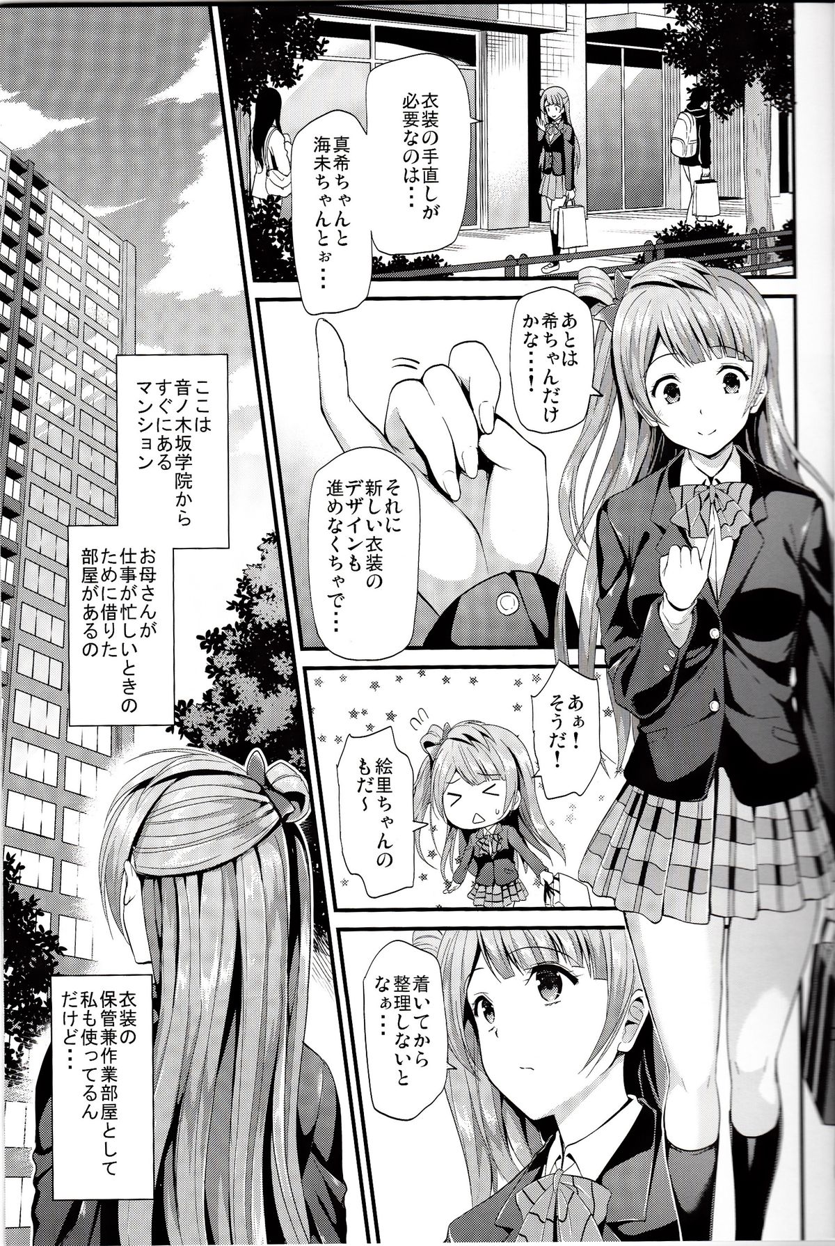 (C85) [Dai 6 Kichi (Kichirock)] Kotori no Kusuri (Love Live!) page 4 full