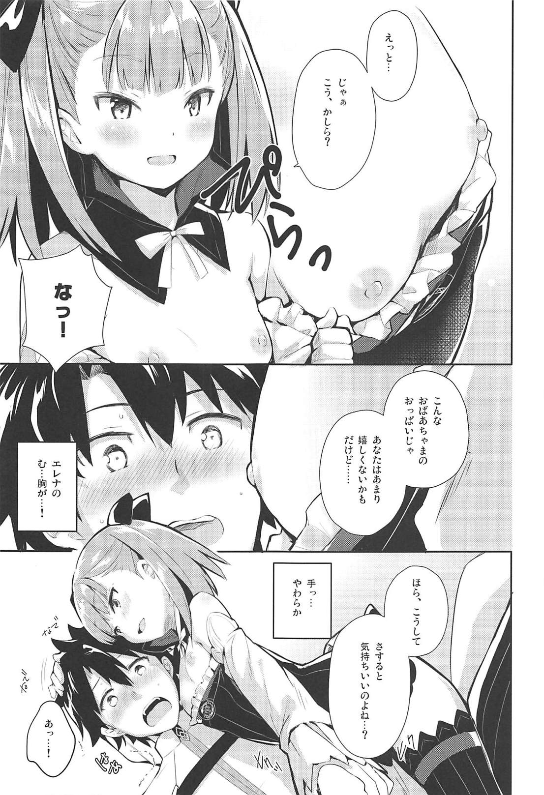 (C94) [Ichigosize (Natsume Eri)] Amaechattemo Yokutteyo! (Fate/Grand Order) page 8 full