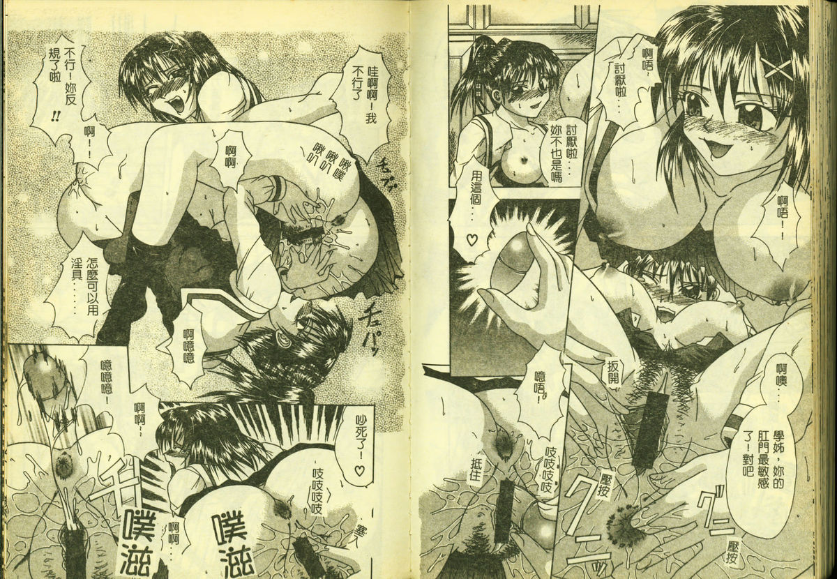 [Anthology] Ryoujoku Gakkou Vol. 5 [Chinese] page 54 full