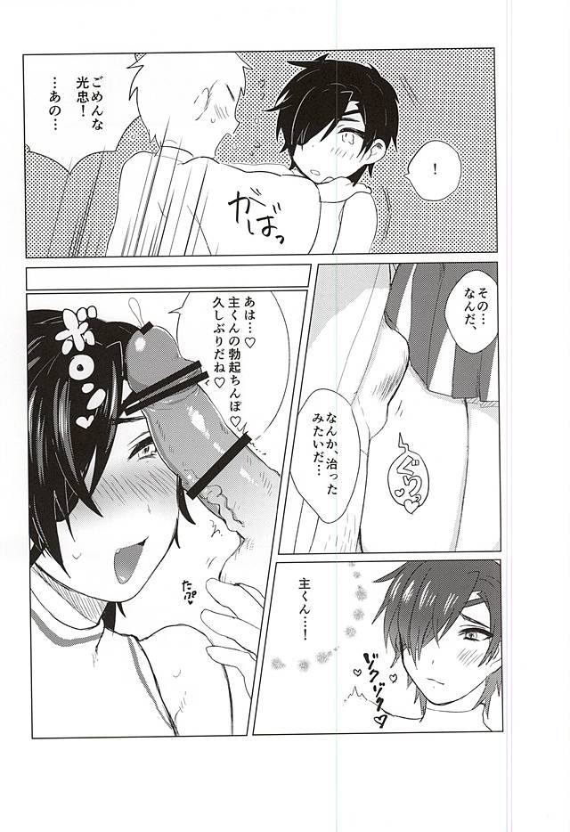 (SPARK10) [Zeiniku Juicy (Yatsume)] Ai no Medicine (Touken Ranbu) page 10 full