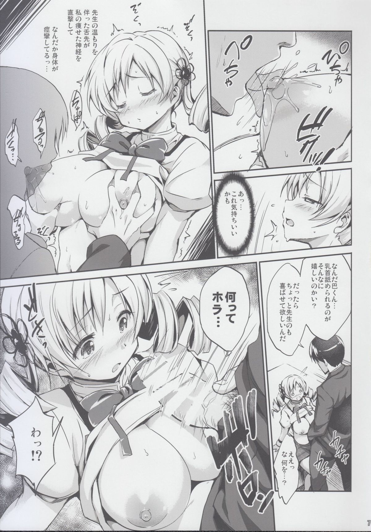 [Jouji Mujoh (Shinozuka George)] Marshmami (Puella Magi Madoka Magica) [2nd Edition 2014-01-20] page 7 full