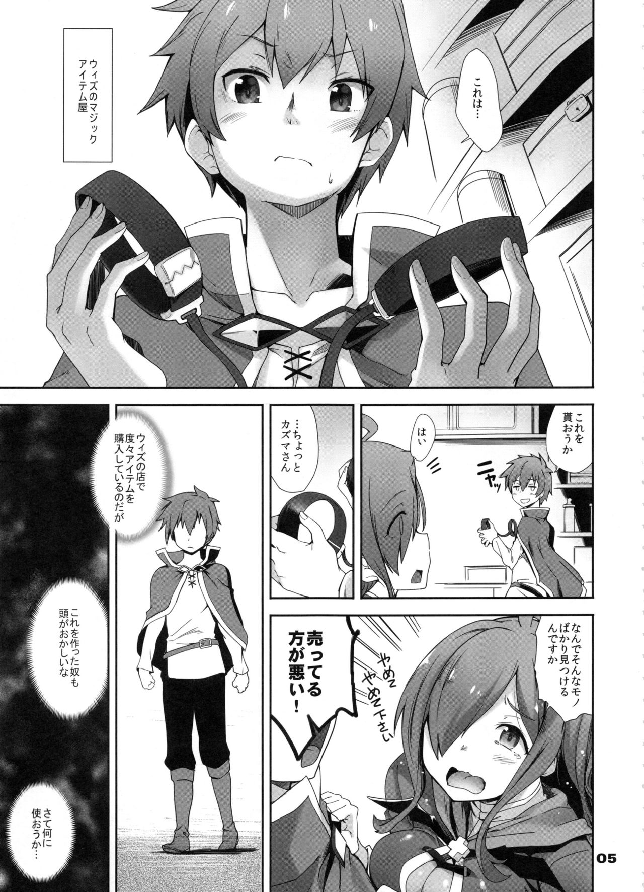 (C91) [Tracklisko (Hiura R)] Kotoba ya Moji o Tsukawanakute mo Kokoro ga Tsuujiau Koto tte Nandakke? (Kono Subarashii Sekai ni Syukufuku o!) page 4 full