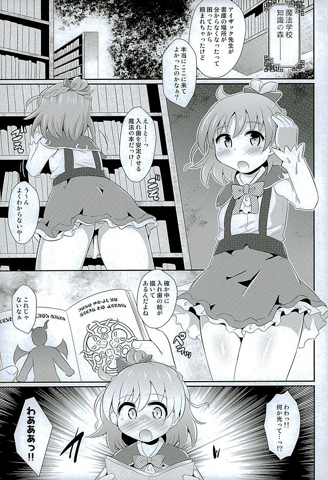 (SHT2016 Haru) [Divine Fountain (Koizumi Hitsuji)] Ecchi na Mahou Hairimashita! (Mahou Tsukai PreCure!) page 3 full