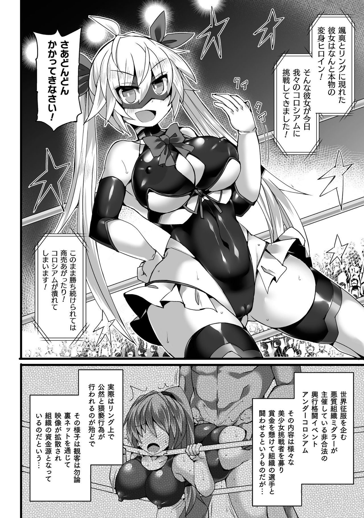 [Anthology] 2D Comic Magazine Jakutaika Ryoujoku Narisagatta Zako Heroine ni Yaritai Houdai Vol. 1 [Digital] page 4 full