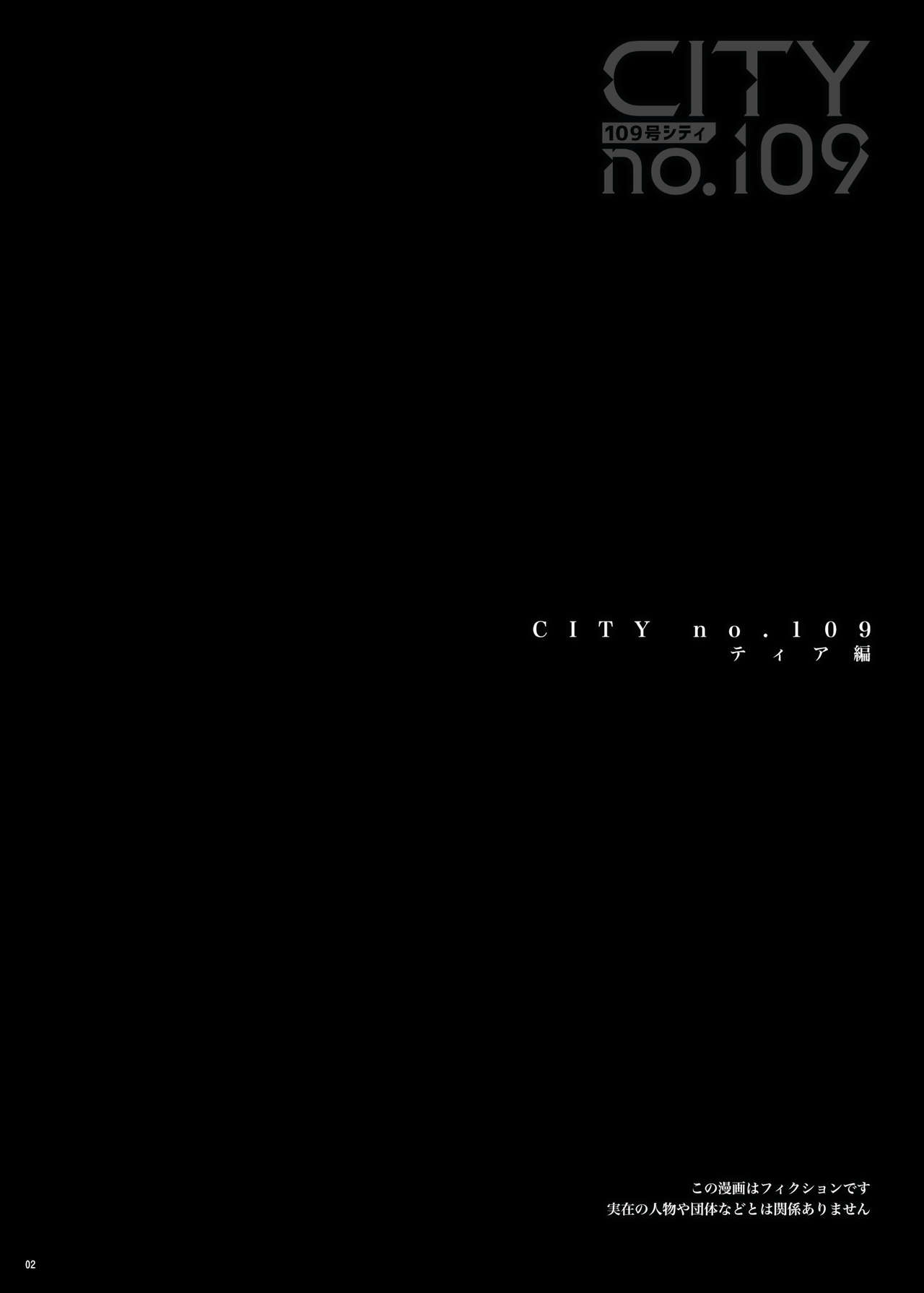 [Seikei Doujin (As109)] CITY no. 109 Tia Hen [Digital] page 3 full