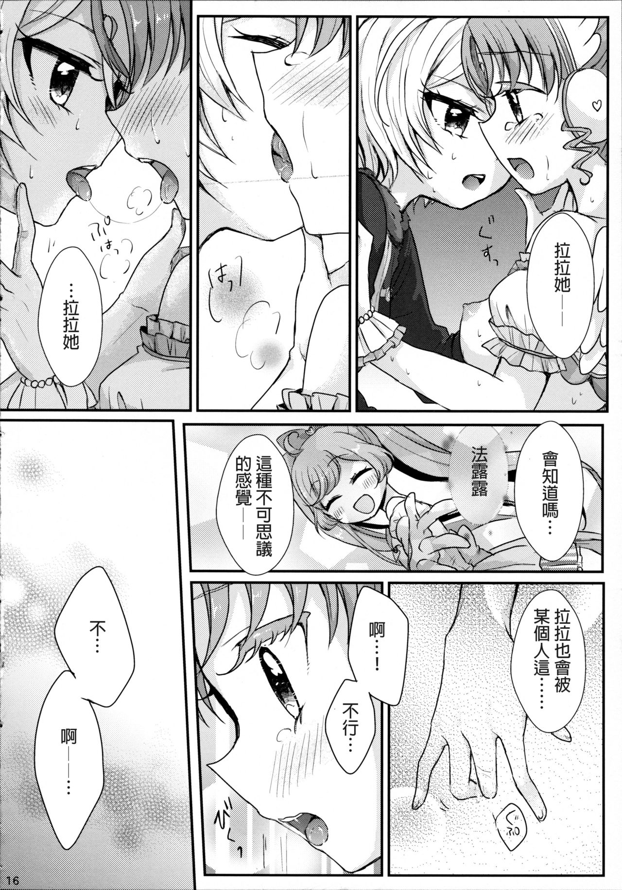 (On The Stage3) [Roentgen (Iori)] As You Wish (PriPara) [Chinese] [沒有漢化] page 18 full