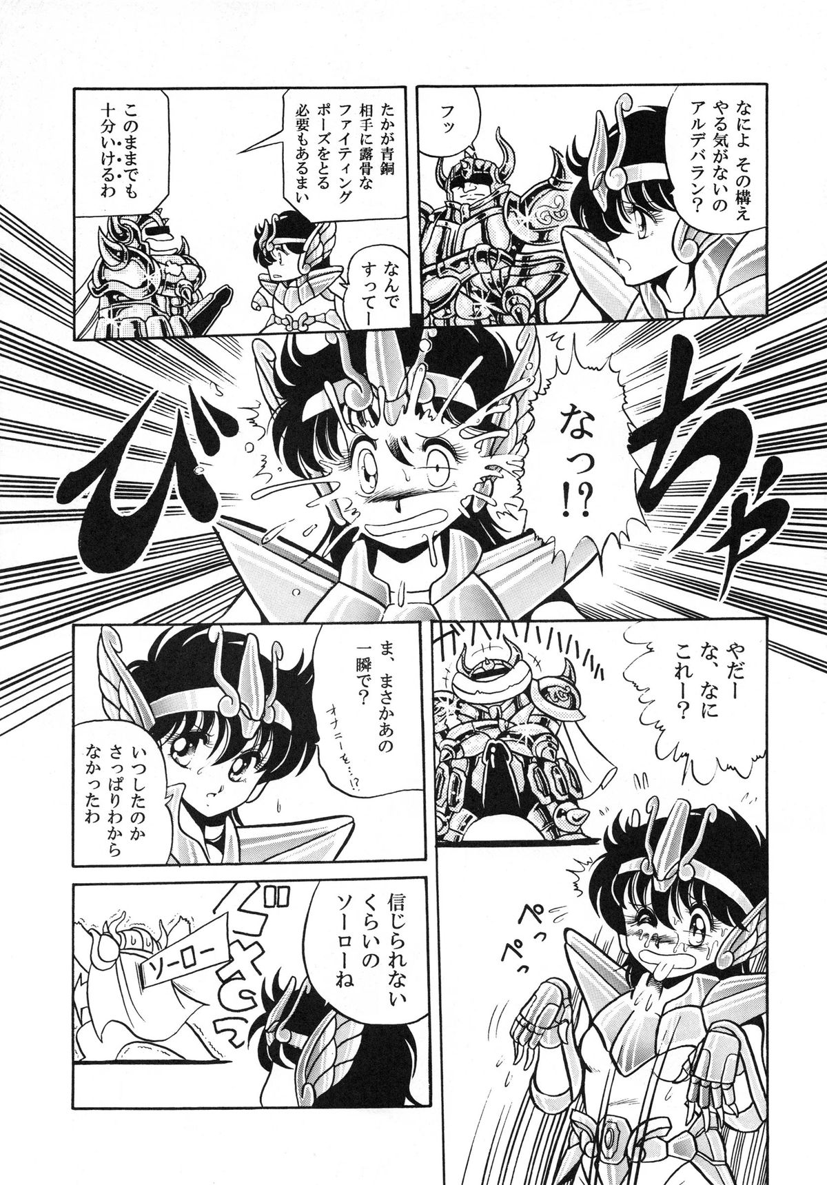 (C82) [Circle Taihei-Tengoku (Horikawa Gorou)] Saint Seiko Kanzenban (Saint Seiya) page 15 full