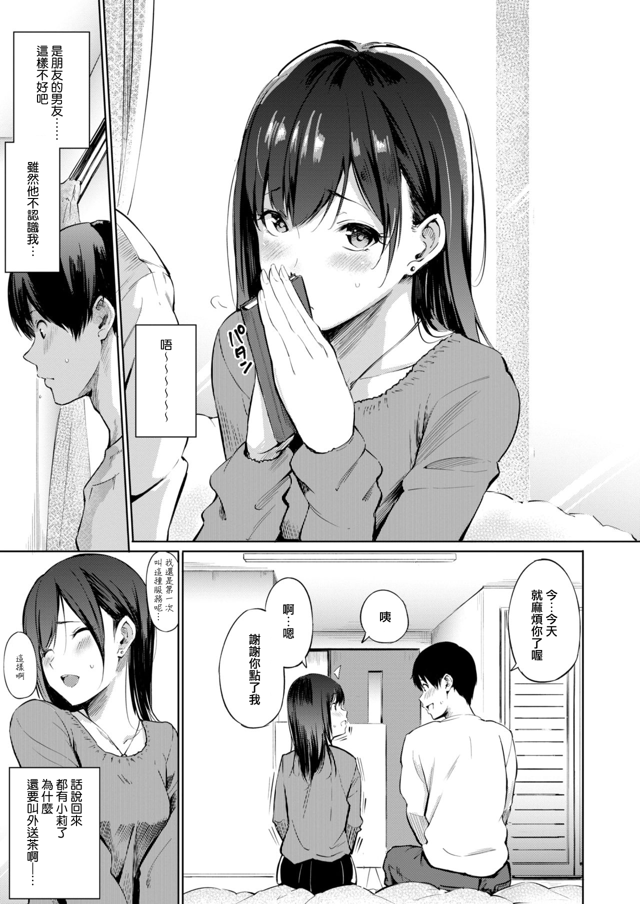 [Sanjuurou] delivery (sex) friend (COMIC X-EROS #73) [Chinese] [傳了一萬的點數卡序號過去結果就沒有下文了的個人翻譯] [Digital] page 3 full