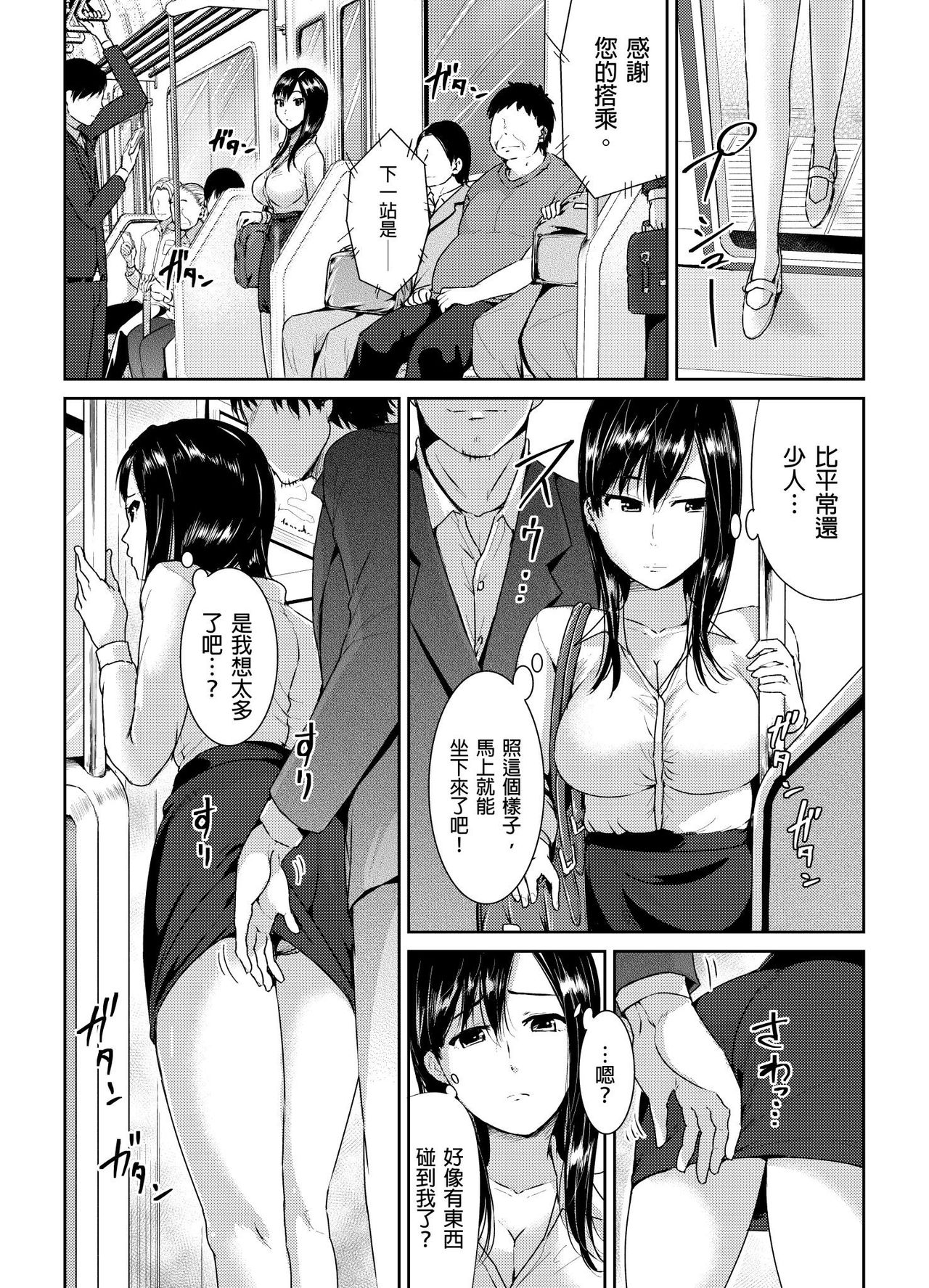 [Tomihero,] Shuudan Chikan ni Kakomarete Ganimata Iki Suru Onna Kyoushi Ch. 1 [Chinese] page 6 full