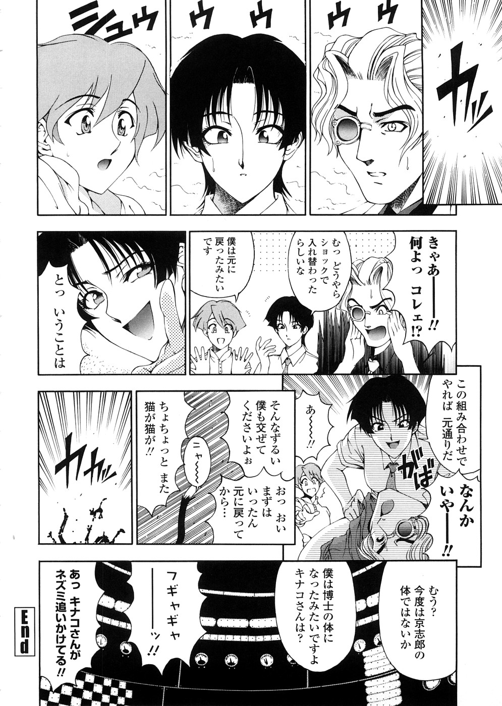 [Sena Youtarou] Hakase no Strange na Aijou - Hiroshi's Strange Love page 42 full