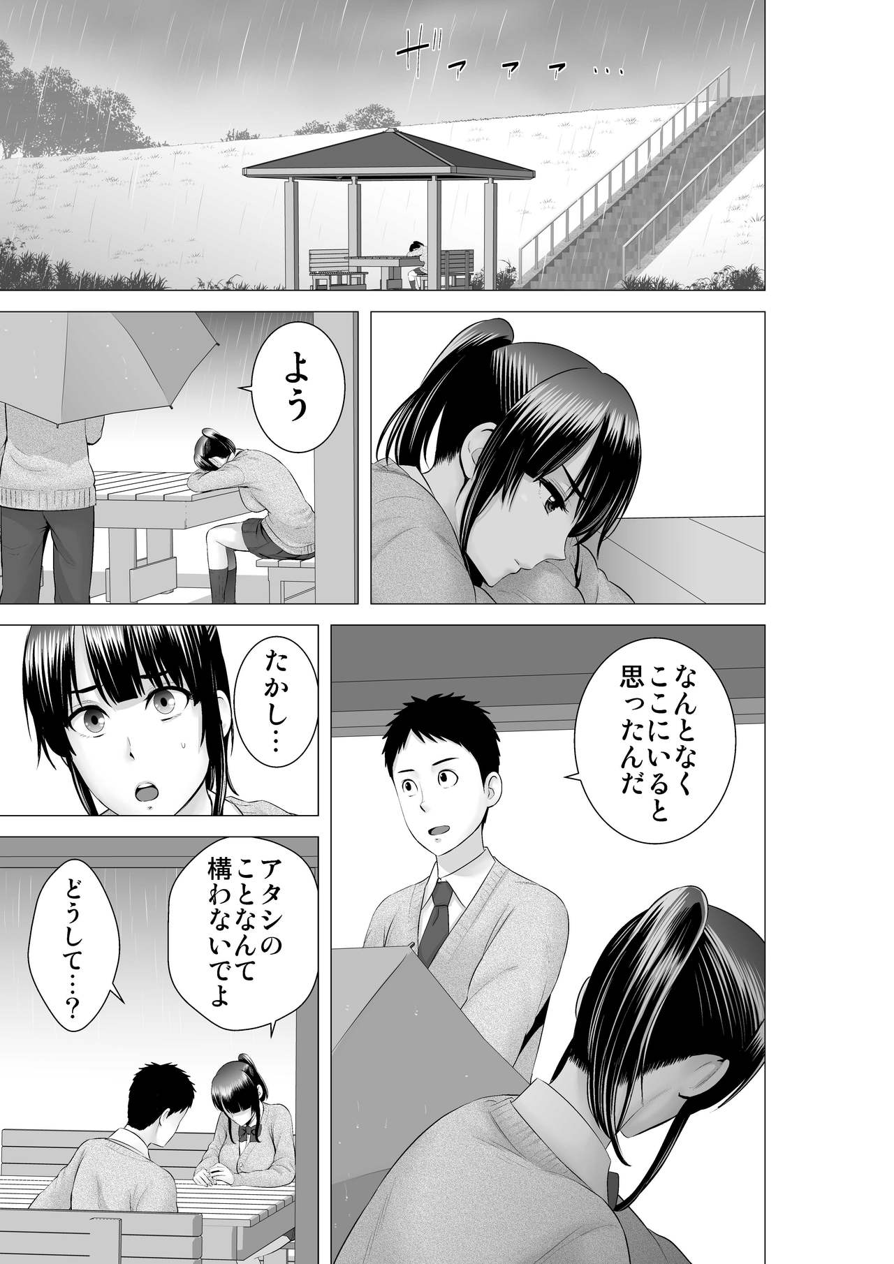 [Yamakumo] Closet 2 ~Kanojo no Ketsumatsu~ page 65 full