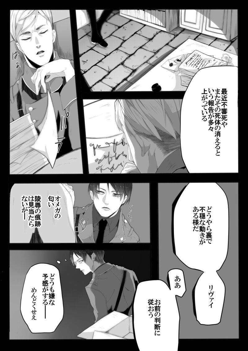 [Midorikawa Pest] 裁きの庭で (Shingeki no Kyojin) page 3 full