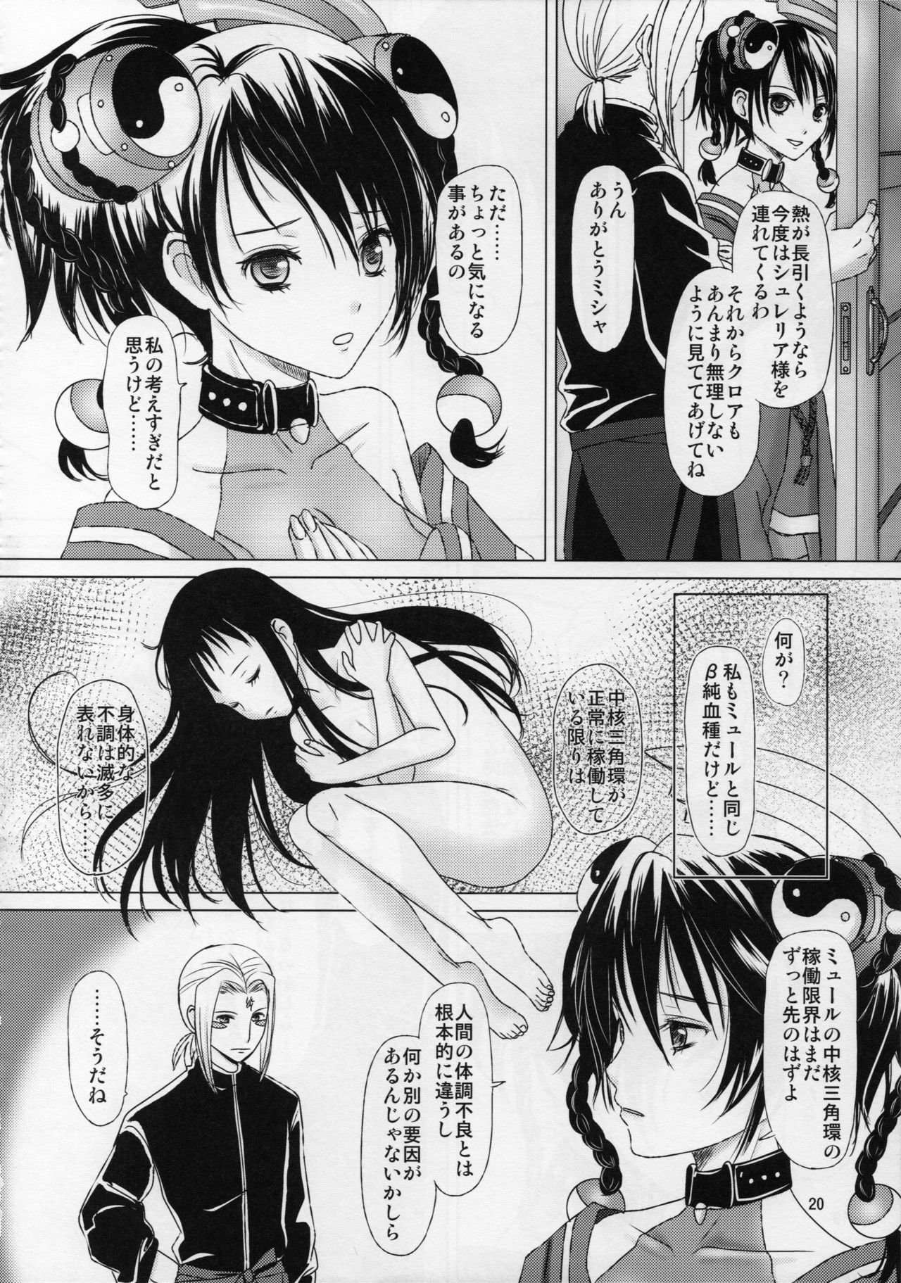 [Inudrill. (Inumori Sayaka)] HARMONIUS 5 (Ar Tonelico 2) page 20 full