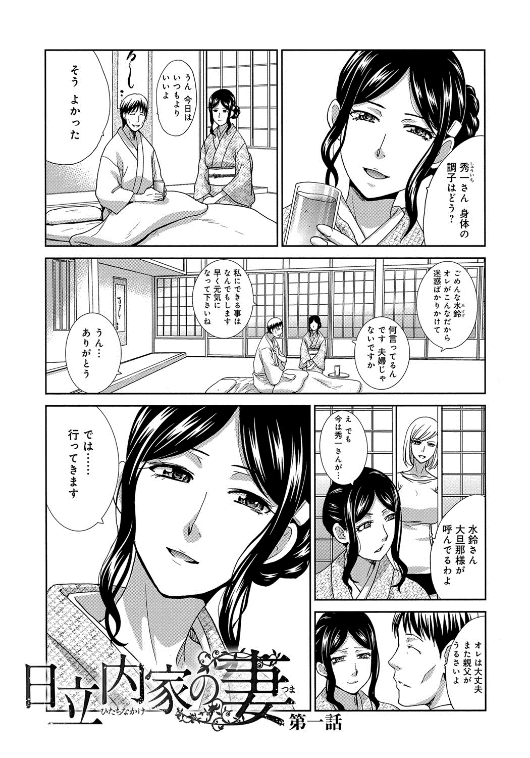 [Itaba Hiroshi] Okasareta Hitozuma [Digital] page 4 full