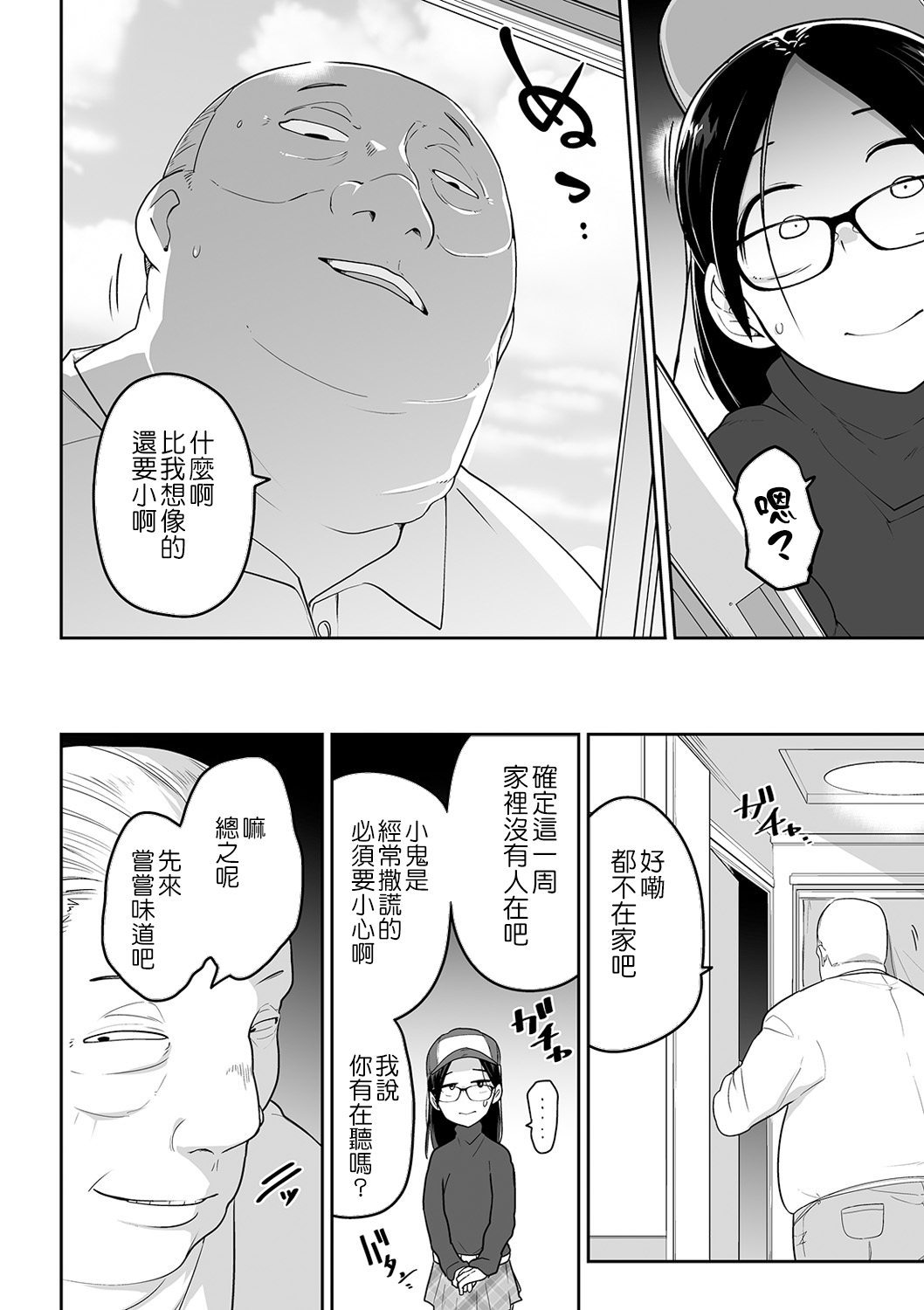 [Tsukusun] Otonano Tsukiai (COMIC Mate Legend Vol. 33 2020-06) [Chinese] [沒有漢化] [Digital] page 7 full