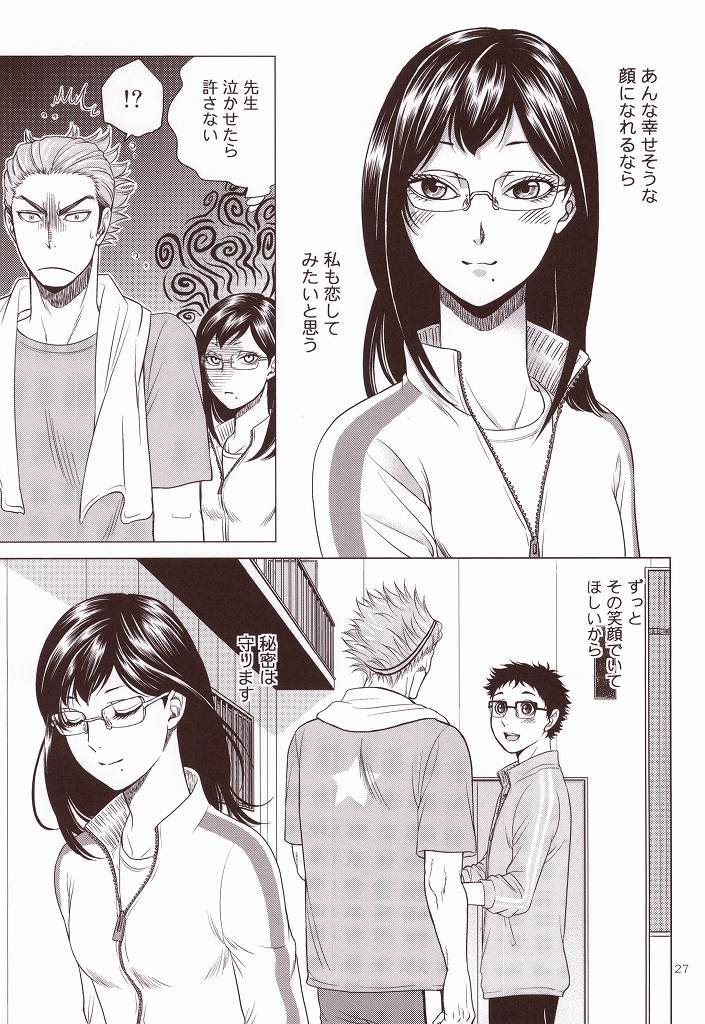 (RTS!!3) [K2COMPANY (kazu)] Sensei no Kareshi (Haikyuu!!) page 24 full