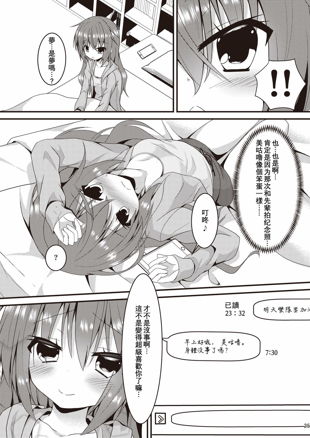 (C97) [Neko Daifuku (Nekono Shiro)] Halloween no Ato Sugu ni, Senpai to SEX Shinaito Derarenai Heya ni Tojikomerareta Ken Nandesukedo!? (Sanoba Witch) [Chinese] [星幽漢化組] page 25 full