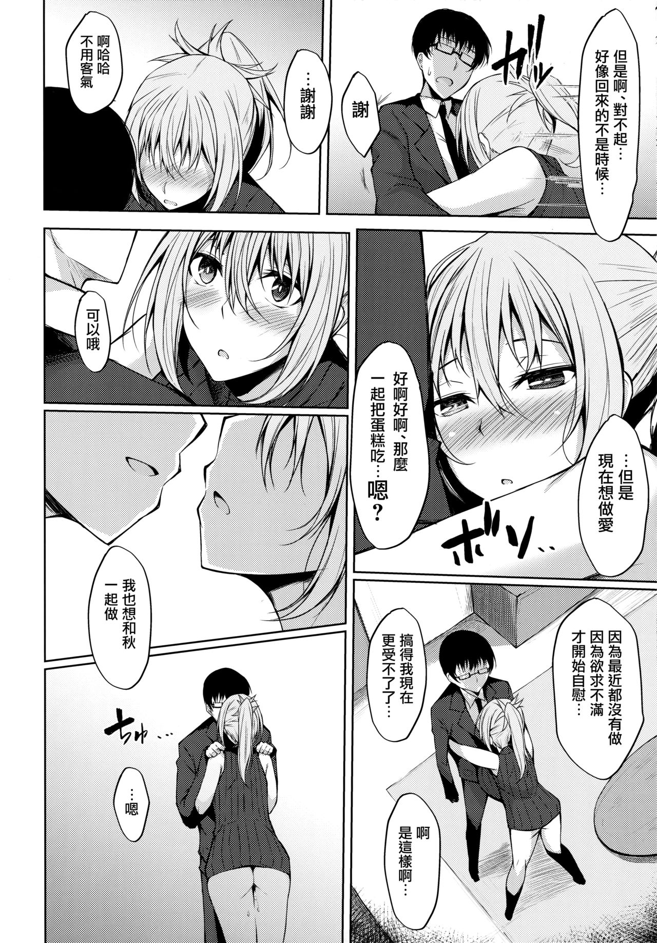 (C94) [RainBoy (Stealyy)] PROVISIONAL NAME Aki story [Chinese] [无毒汉化组] page 9 full