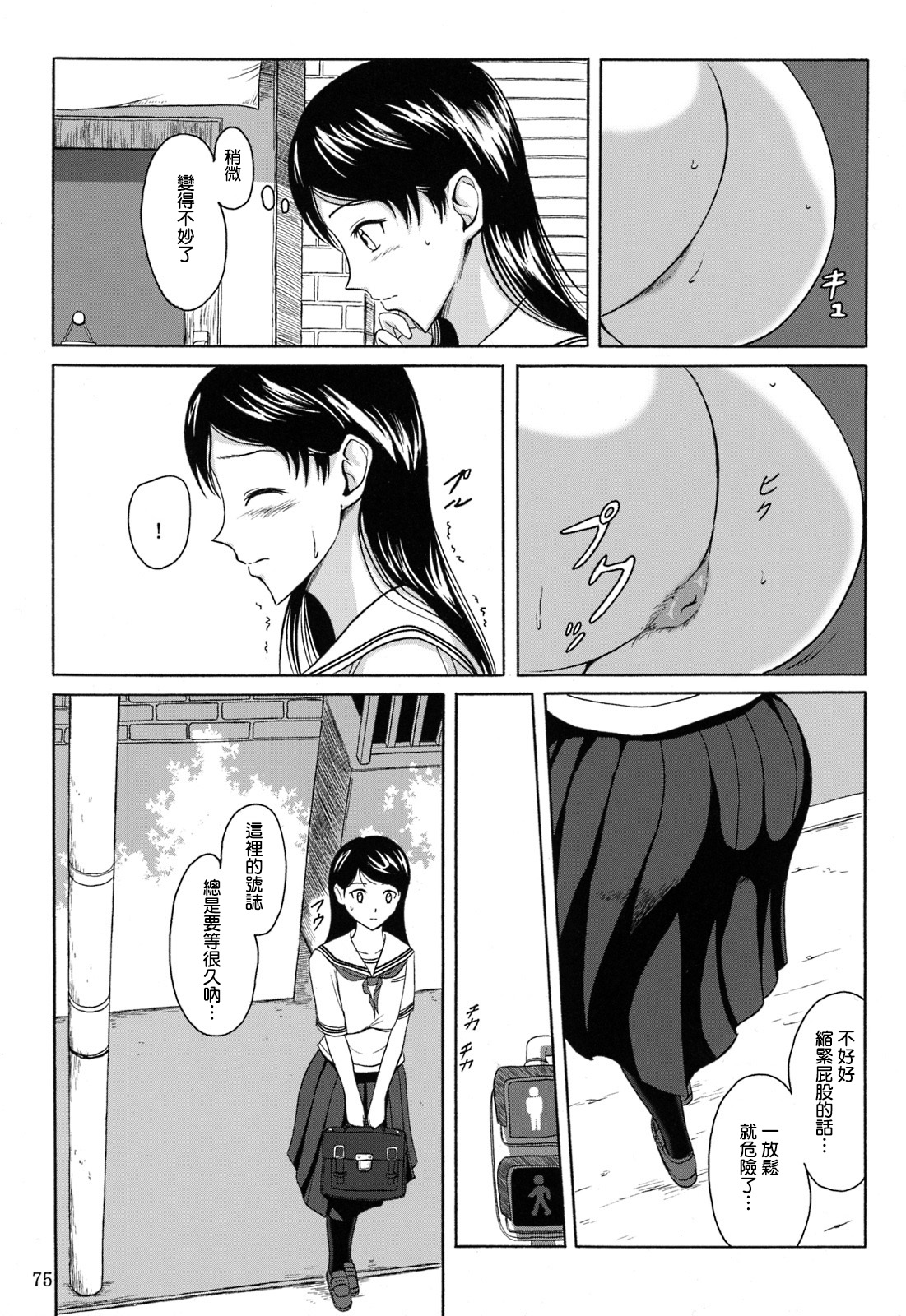 (C84) [Namiroji (Shiina Nami)] Haisetsu Shoujo Soushuuhen [Chinese] [臭鼬娘漢化組] page 75 full