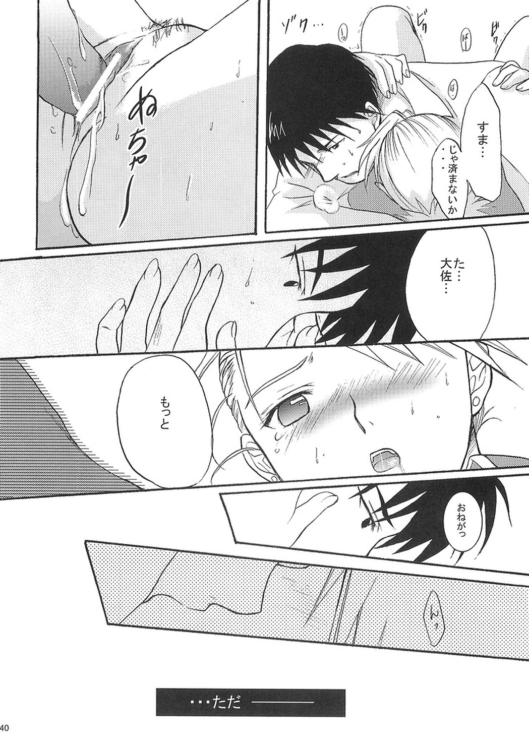 [REONGUMI] Doko ka Hukai Tokoro (Fullmetal Alchemist) page 39 full
