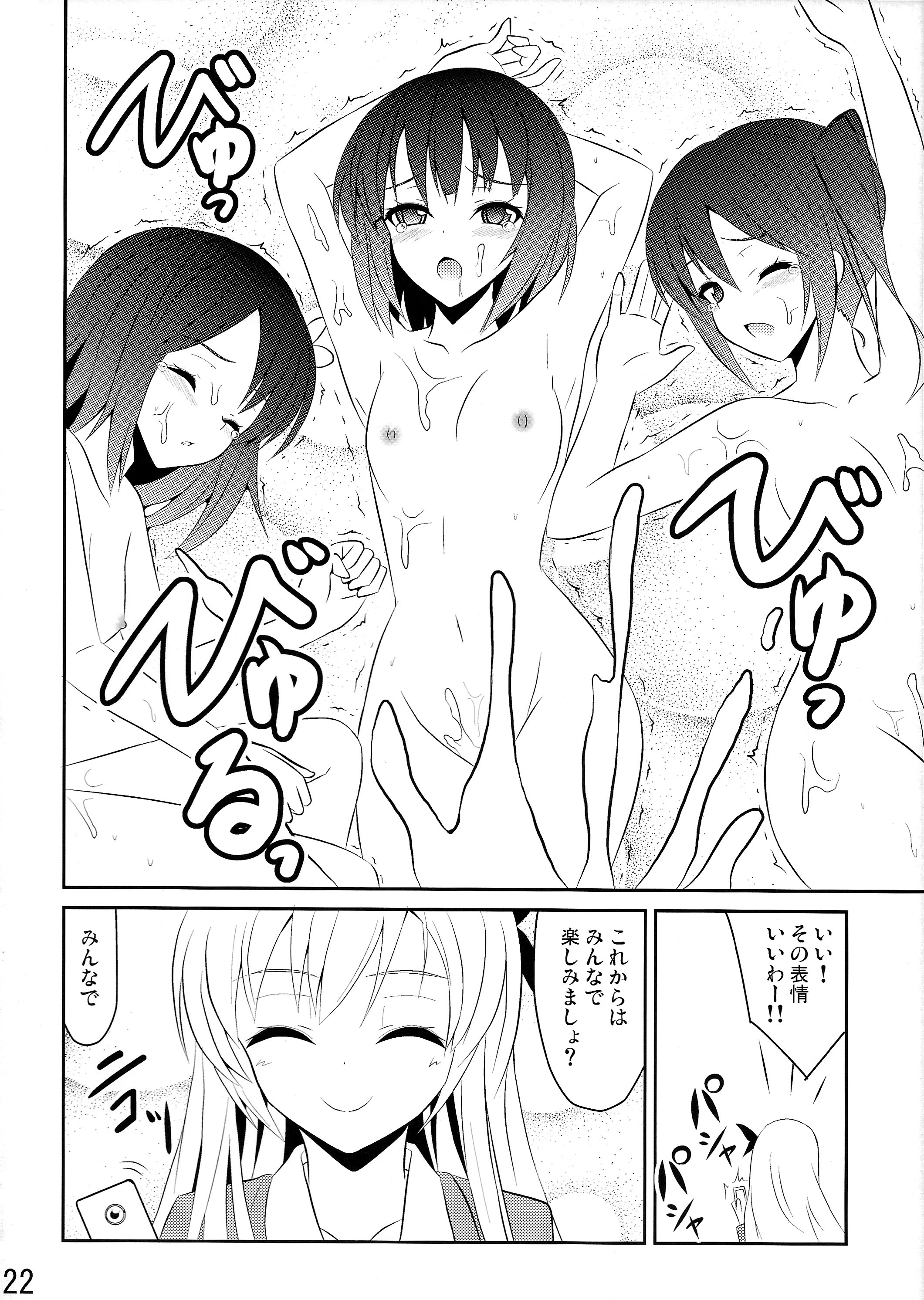 (C81) [MIX-EDGE (Arui Ryou)] Arata Naru Boku wa Nikushoku Kei Danshi (Boku wa Tomodachi ga Sukunai) page 22 full