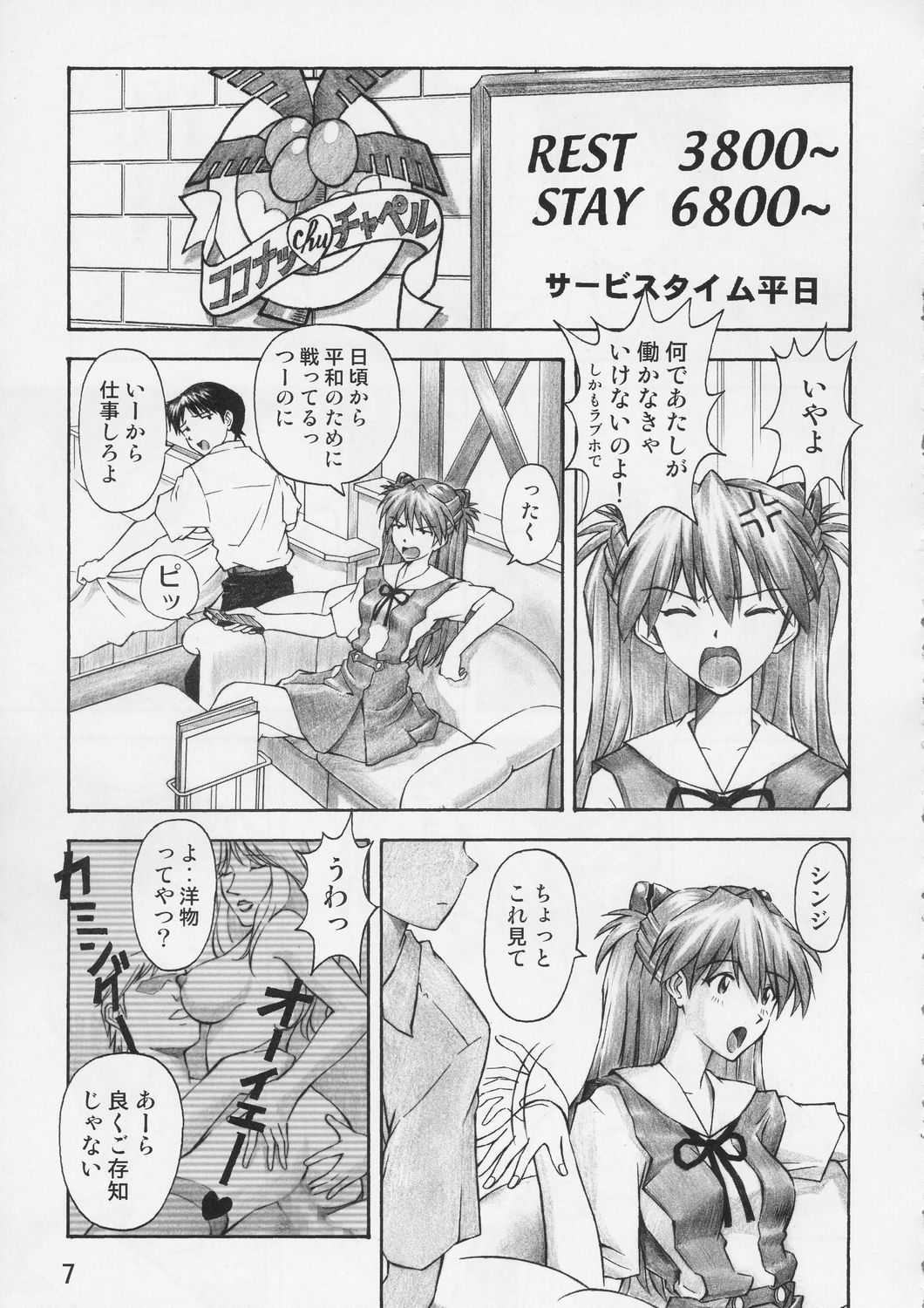 (C67) [TENGU NO TSUZURA (Kuro Tengu)] Asuka Trial (Neon Genesis Evangelion) page 6 full