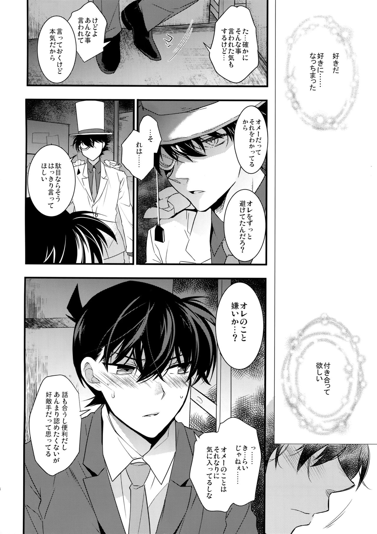 (SUPER25) [Ash Wing (Makuro)] Anata to Yoake no Coffee o (Detective Conan) page 7 full