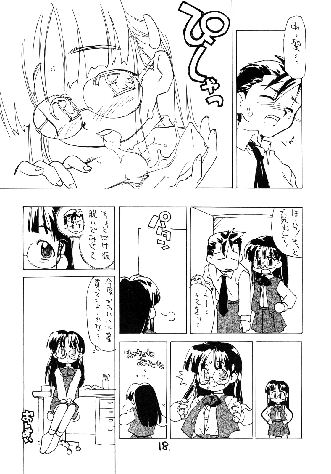 [Okosama Lunch] megamikusu . (C73) page 17 full
