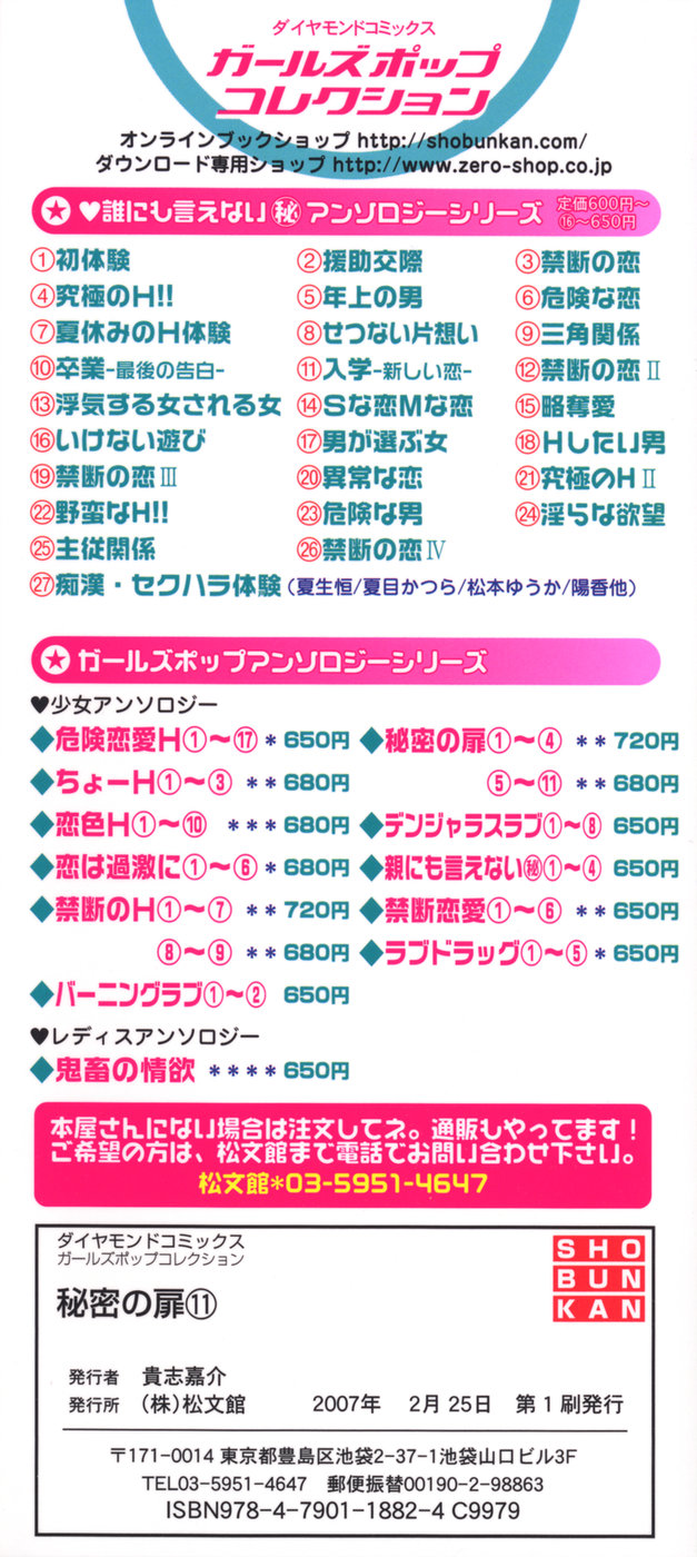 [Anthology] Himitsu no Tobira Vol. 11 page 213 full