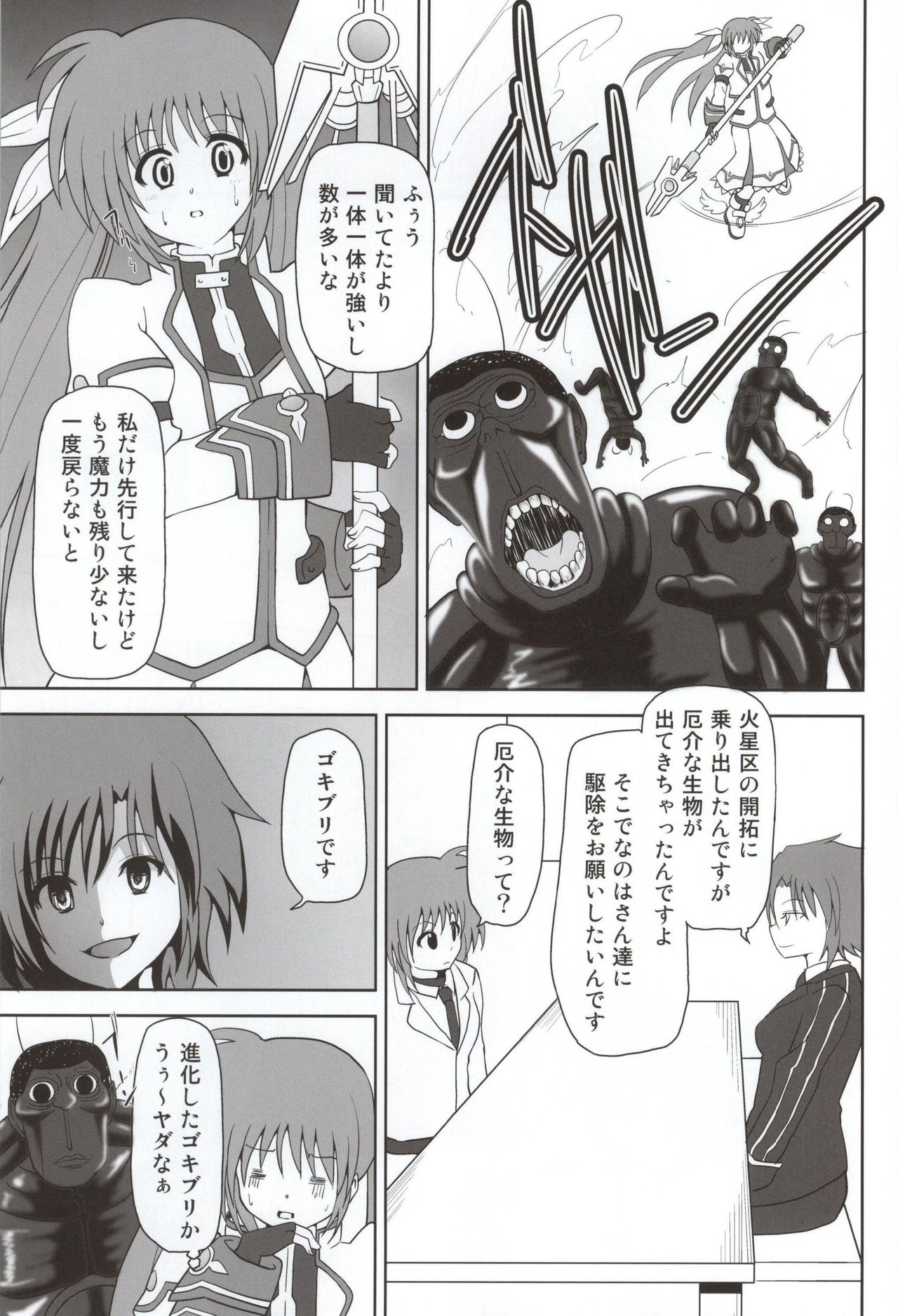 (C87) [Kuroi Mono (Akadama)] MvsG (Mahou Shoujo Lyrical Nanoha, Terra Formars) page 2 full