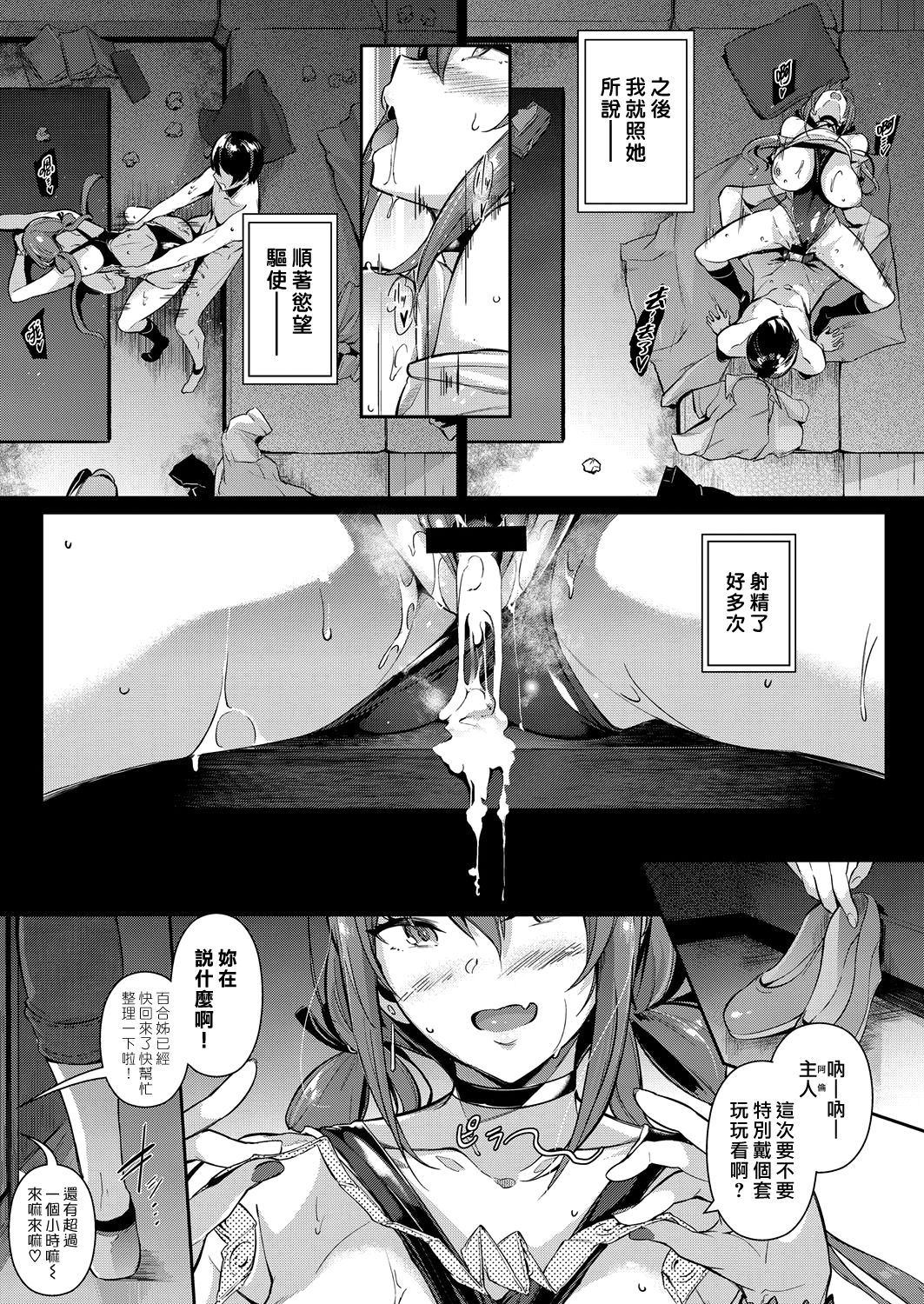 [Kuronomiki] Takamine-ke no Nirinka ~blooming~ (COMIC ExE 10) [Chinese] [漢化組漢化組×我尻故我在] [Digital] page 31 full