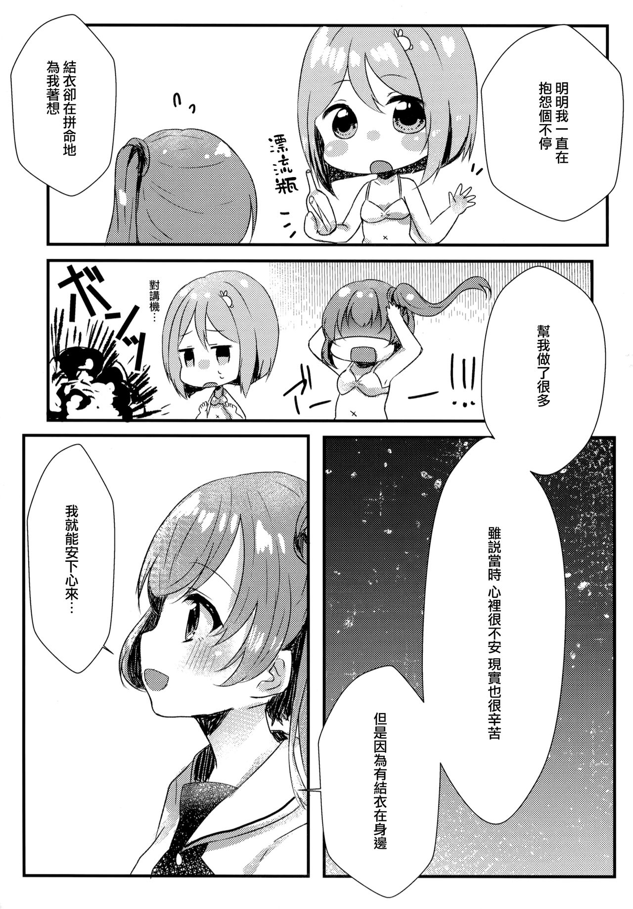 (C94) [Motto Be Pomu Toufu! (Toufu, Pomuri)] Tabun Koi mo Kono Hon wa Oshiete Kureru (Alternative Girls) [Chinese] [磷叶石汉化] page 24 full