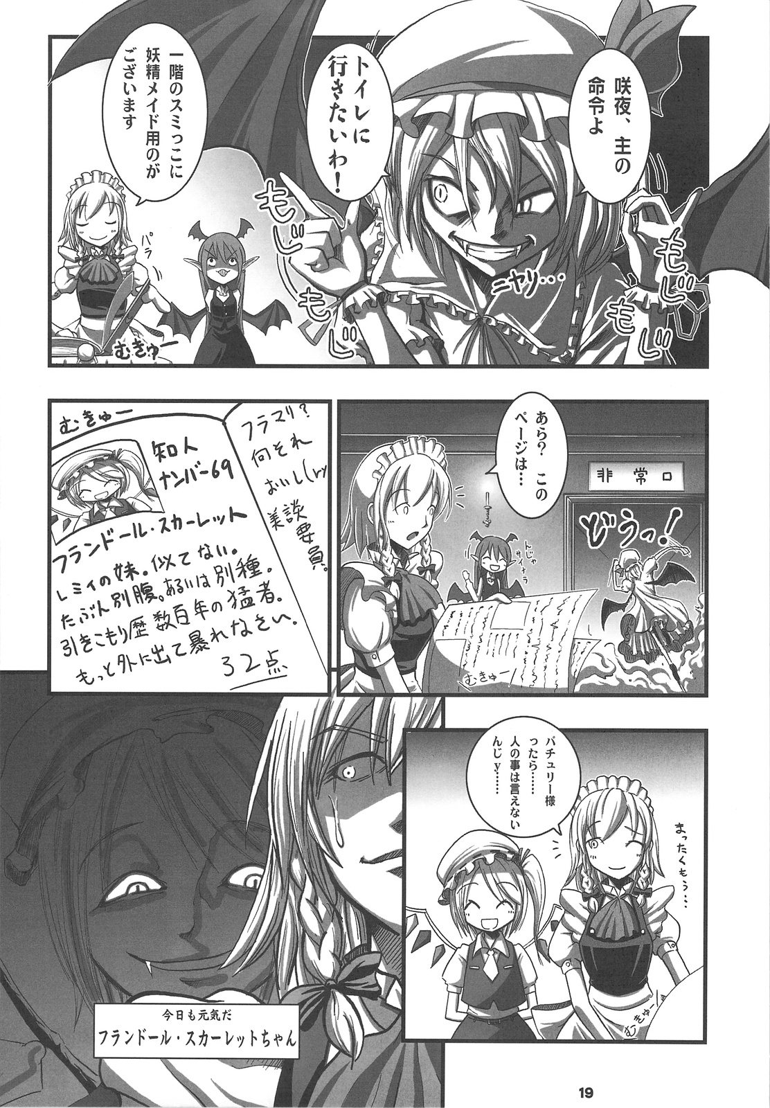 (COMIC1☆3) [Shimoyakedou (Nezumi, Ouma Tokiichi)] RED Ring (Touhou Project) page 17 full