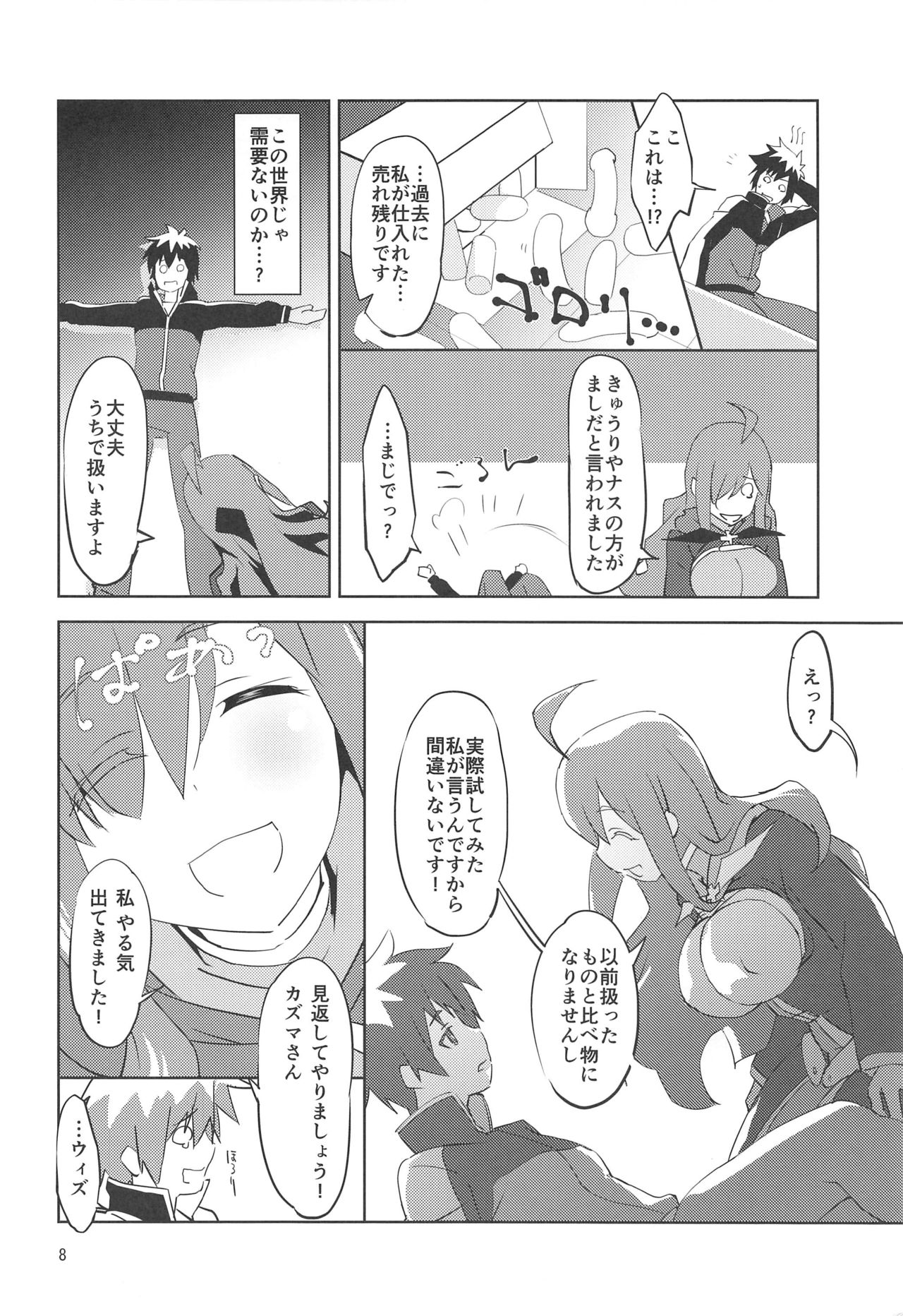 [wxpLabo (wxp)] Binbou Tenshu ni Setsumei o! (Kono Subarashii Sekai ni Syukufuku o!) page 9 full